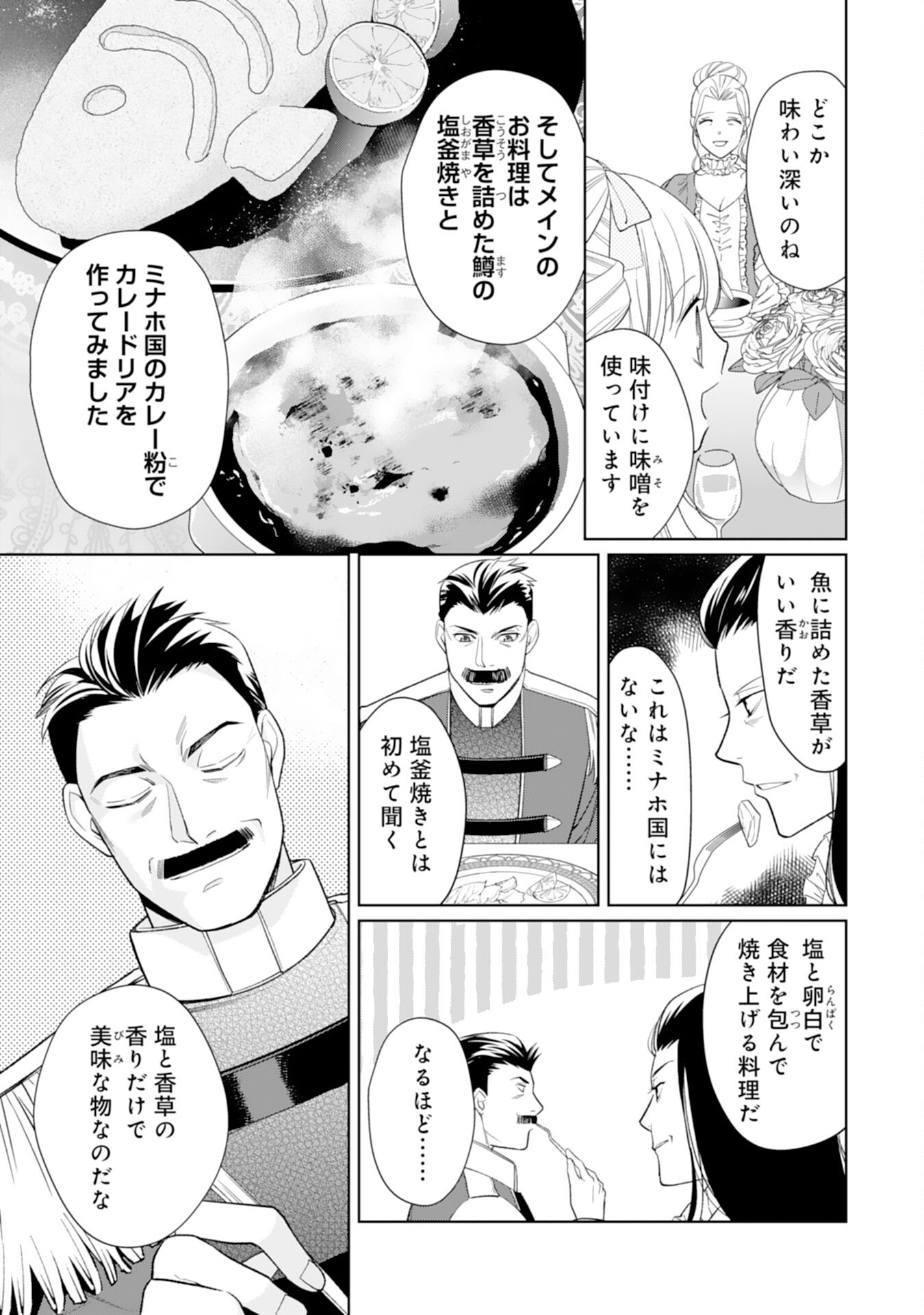 Tensei Oujo no Mattari Nonbiri!? Isekai Recipe - Chapter 20 - Page 25