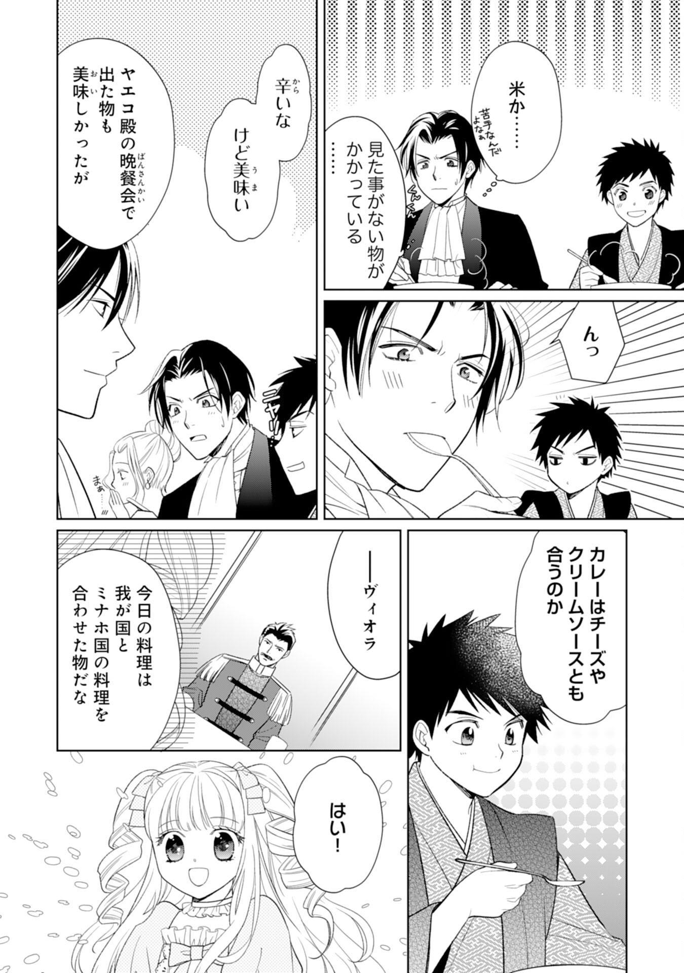 Tensei Oujo no Mattari Nonbiri!? Isekai Recipe - Chapter 20 - Page 26