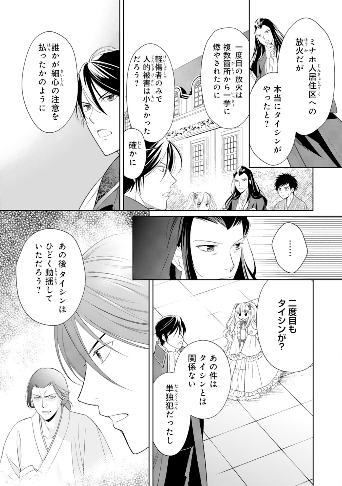 Tensei Oujo no Mattari Nonbiri!? Isekai Recipe - Chapter 20 - Page 3