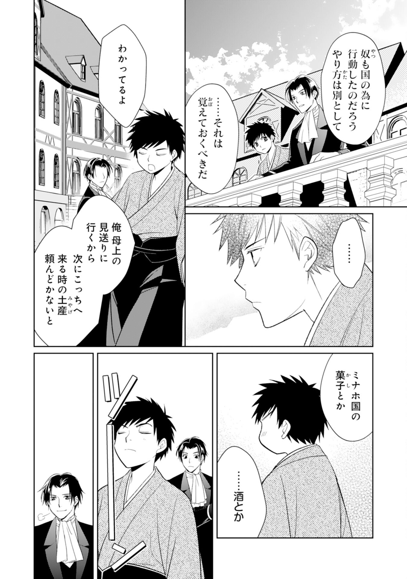 Tensei Oujo no Mattari Nonbiri!? Isekai Recipe - Chapter 20 - Page 30