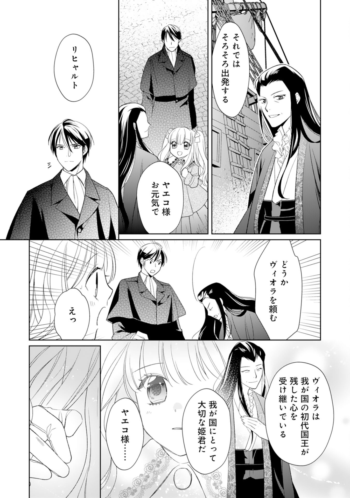 Tensei Oujo no Mattari Nonbiri!? Isekai Recipe - Chapter 20 - Page 31