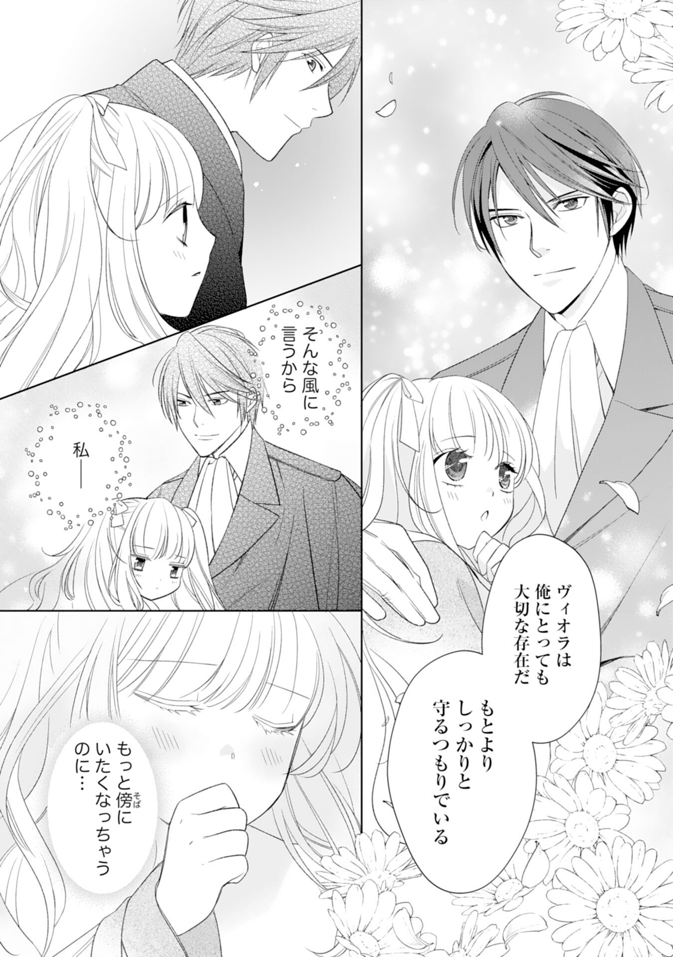 Tensei Oujo no Mattari Nonbiri!? Isekai Recipe - Chapter 20 - Page 32