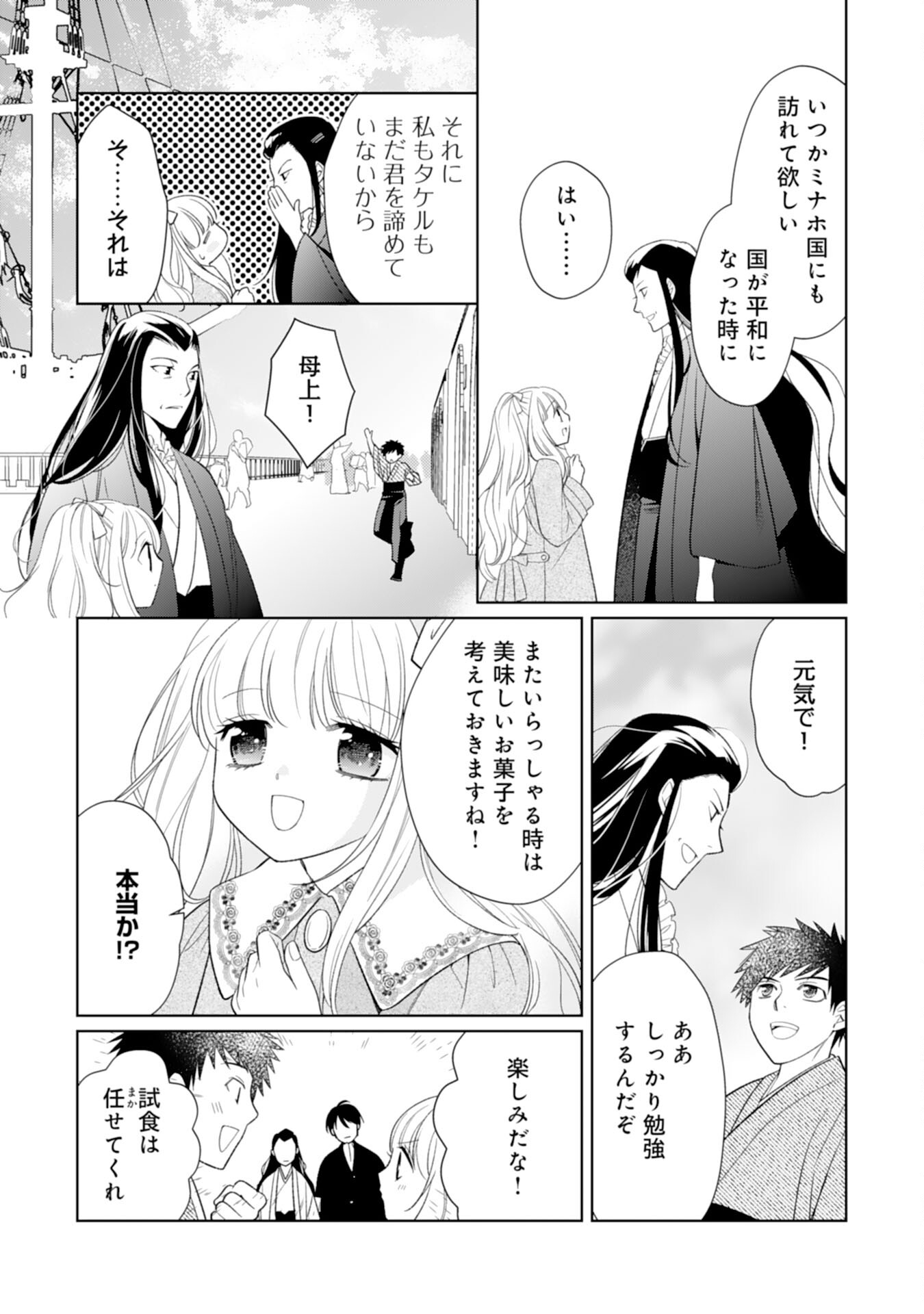 Tensei Oujo no Mattari Nonbiri!? Isekai Recipe - Chapter 20 - Page 33