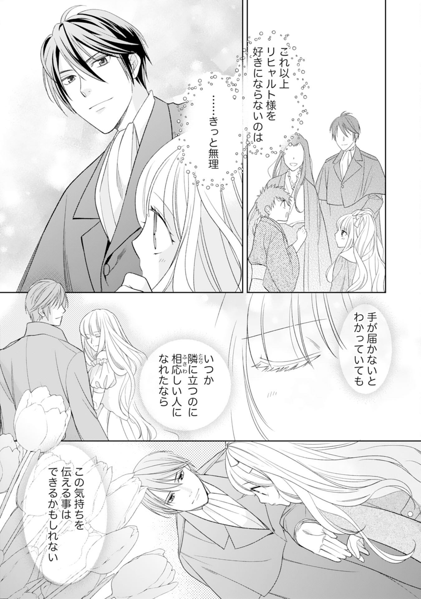 Tensei Oujo no Mattari Nonbiri!? Isekai Recipe - Chapter 20 - Page 35