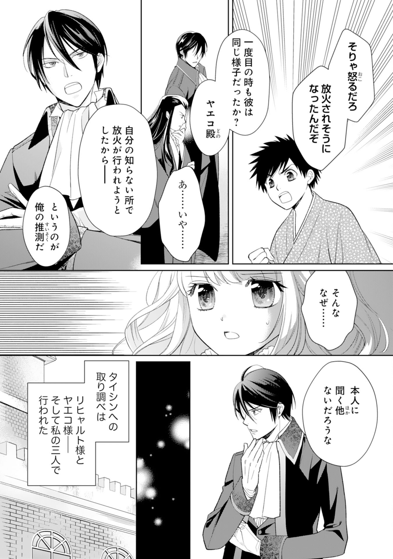 Tensei Oujo no Mattari Nonbiri!? Isekai Recipe - Chapter 20 - Page 4