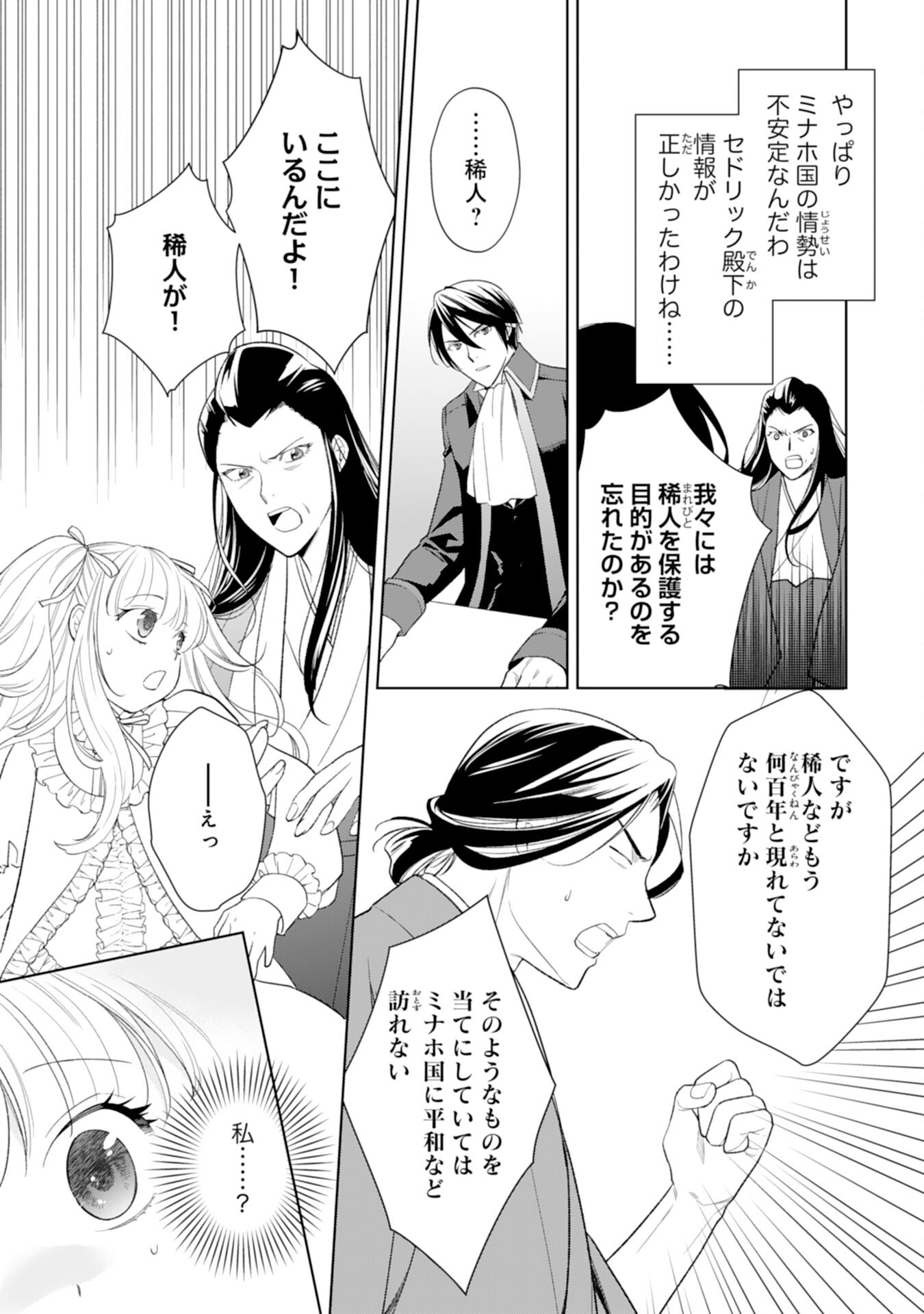 Tensei Oujo no Mattari Nonbiri!? Isekai Recipe - Chapter 20 - Page 7