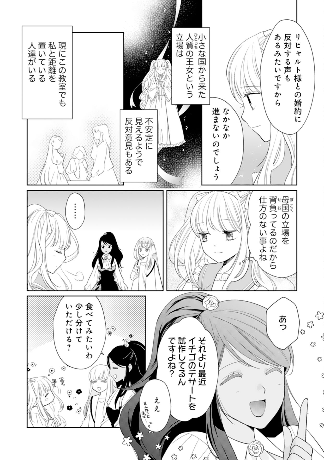 Tensei Oujo no Mattari Nonbiri!? Isekai Recipe - Chapter 21 - Page 10