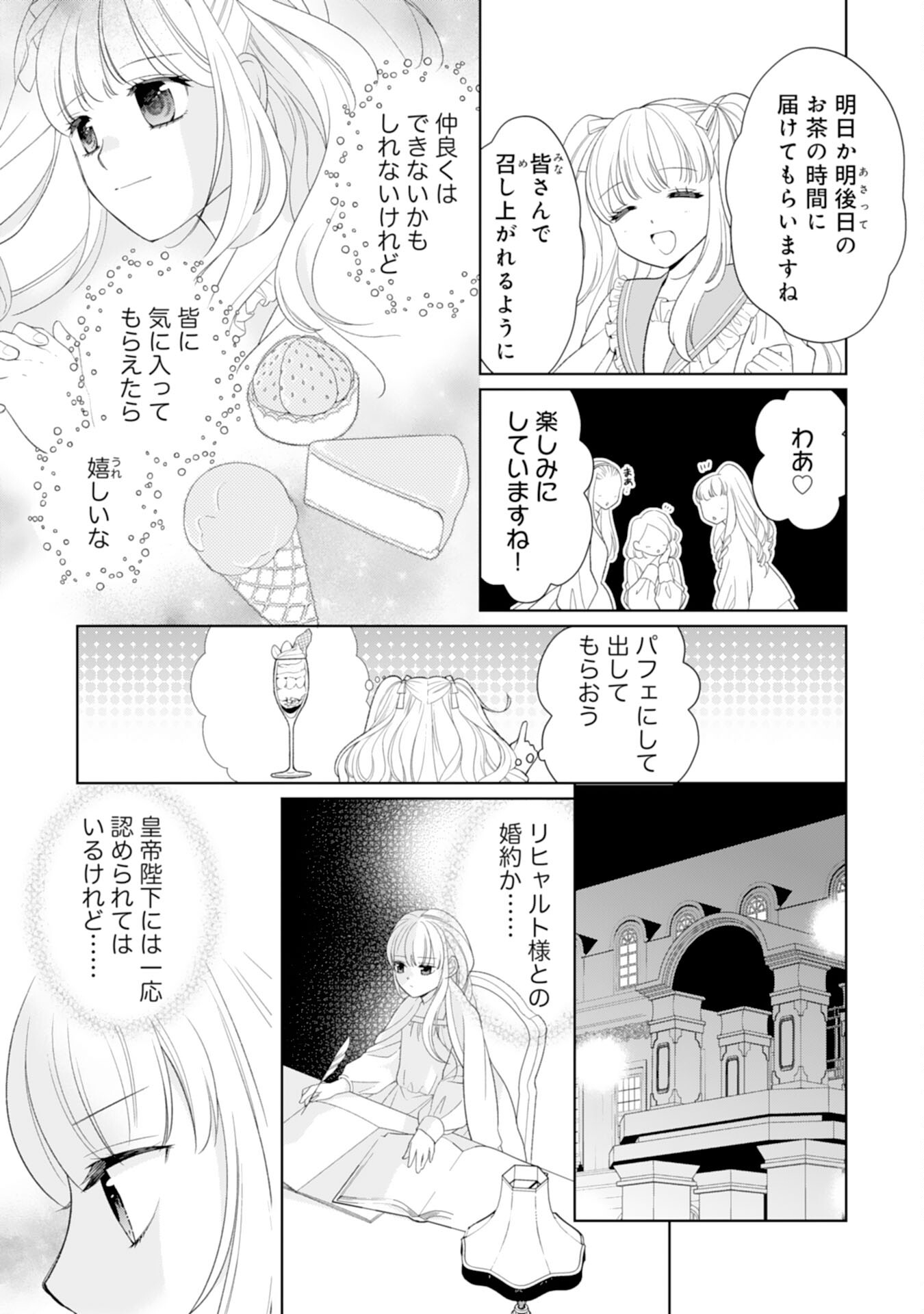 Tensei Oujo no Mattari Nonbiri!? Isekai Recipe - Chapter 21 - Page 11