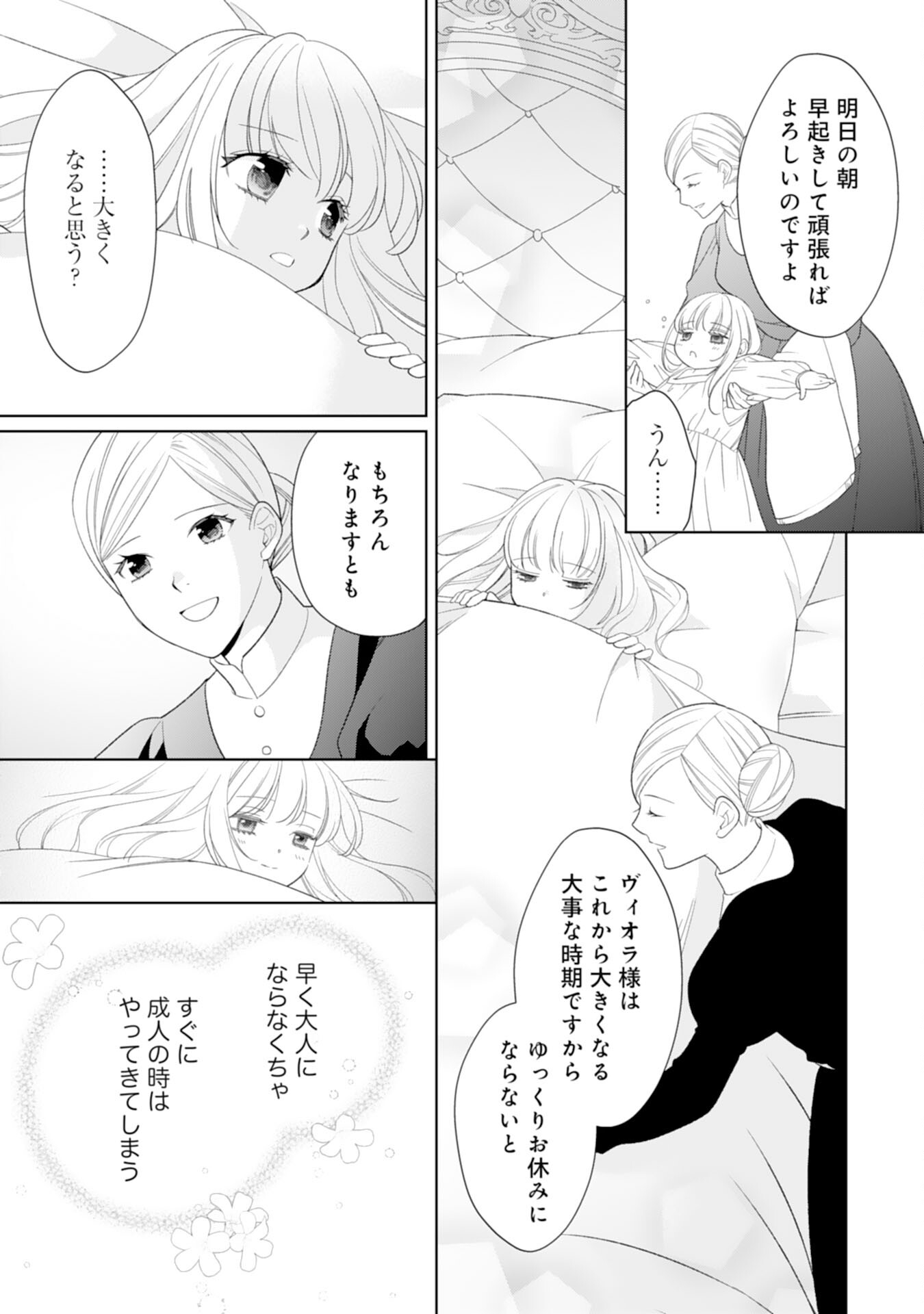 Tensei Oujo no Mattari Nonbiri!? Isekai Recipe - Chapter 21 - Page 13