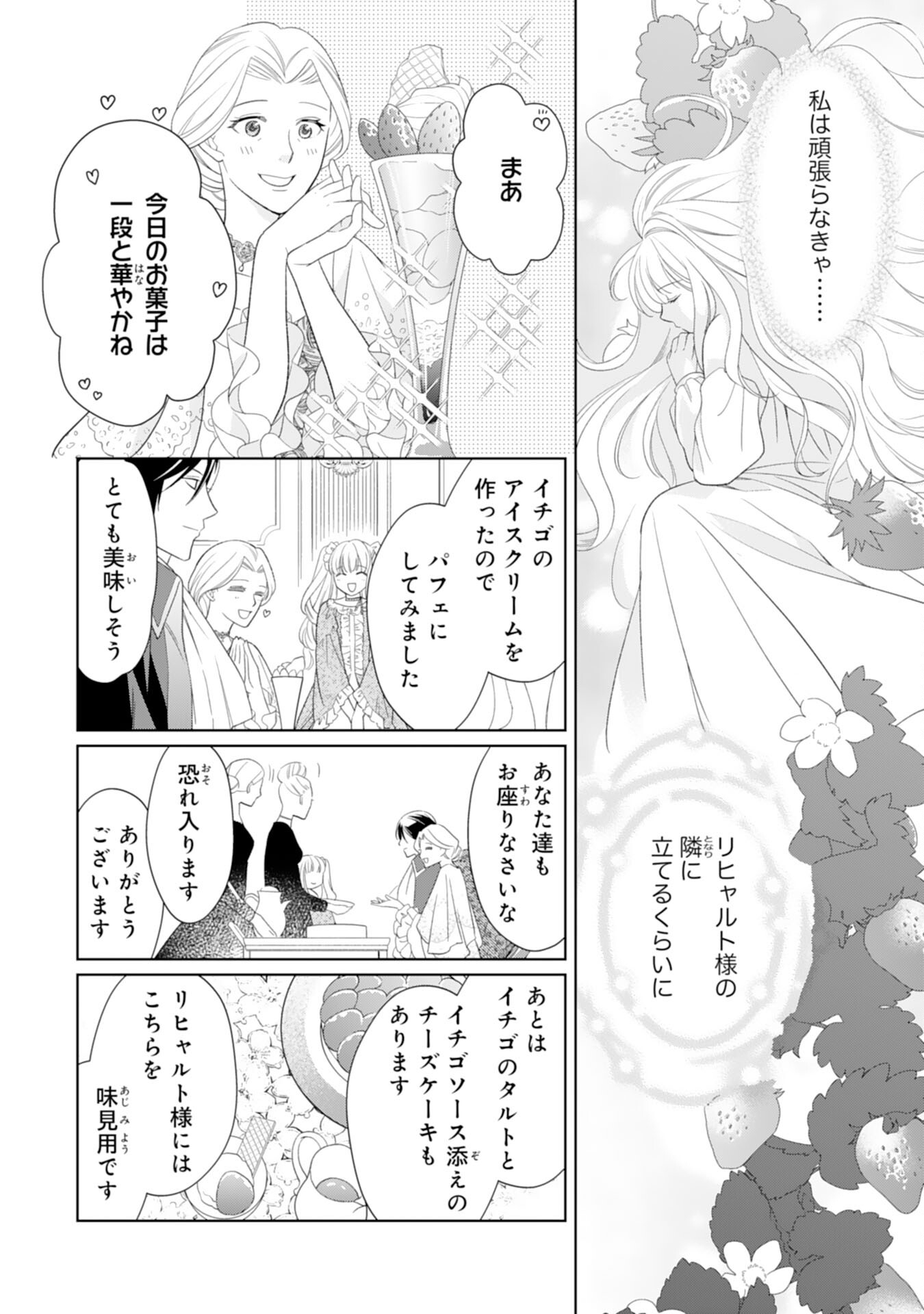 Tensei Oujo no Mattari Nonbiri!? Isekai Recipe - Chapter 21 - Page 14