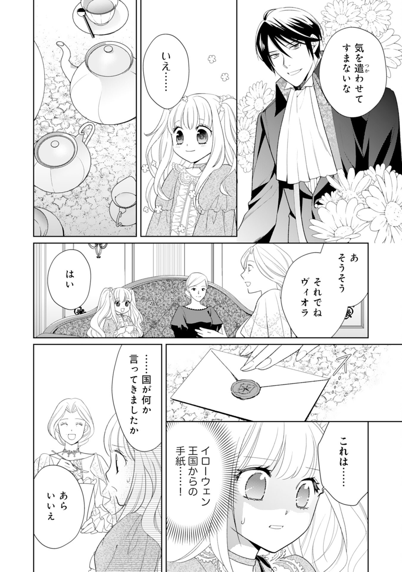 Tensei Oujo no Mattari Nonbiri!? Isekai Recipe - Chapter 21 - Page 15