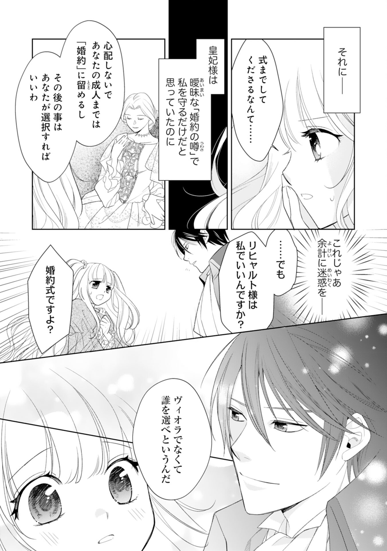 Tensei Oujo no Mattari Nonbiri!? Isekai Recipe - Chapter 21 - Page 17