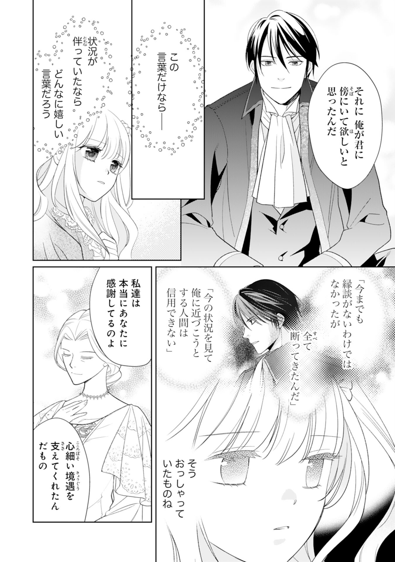 Tensei Oujo no Mattari Nonbiri!? Isekai Recipe - Chapter 21 - Page 18