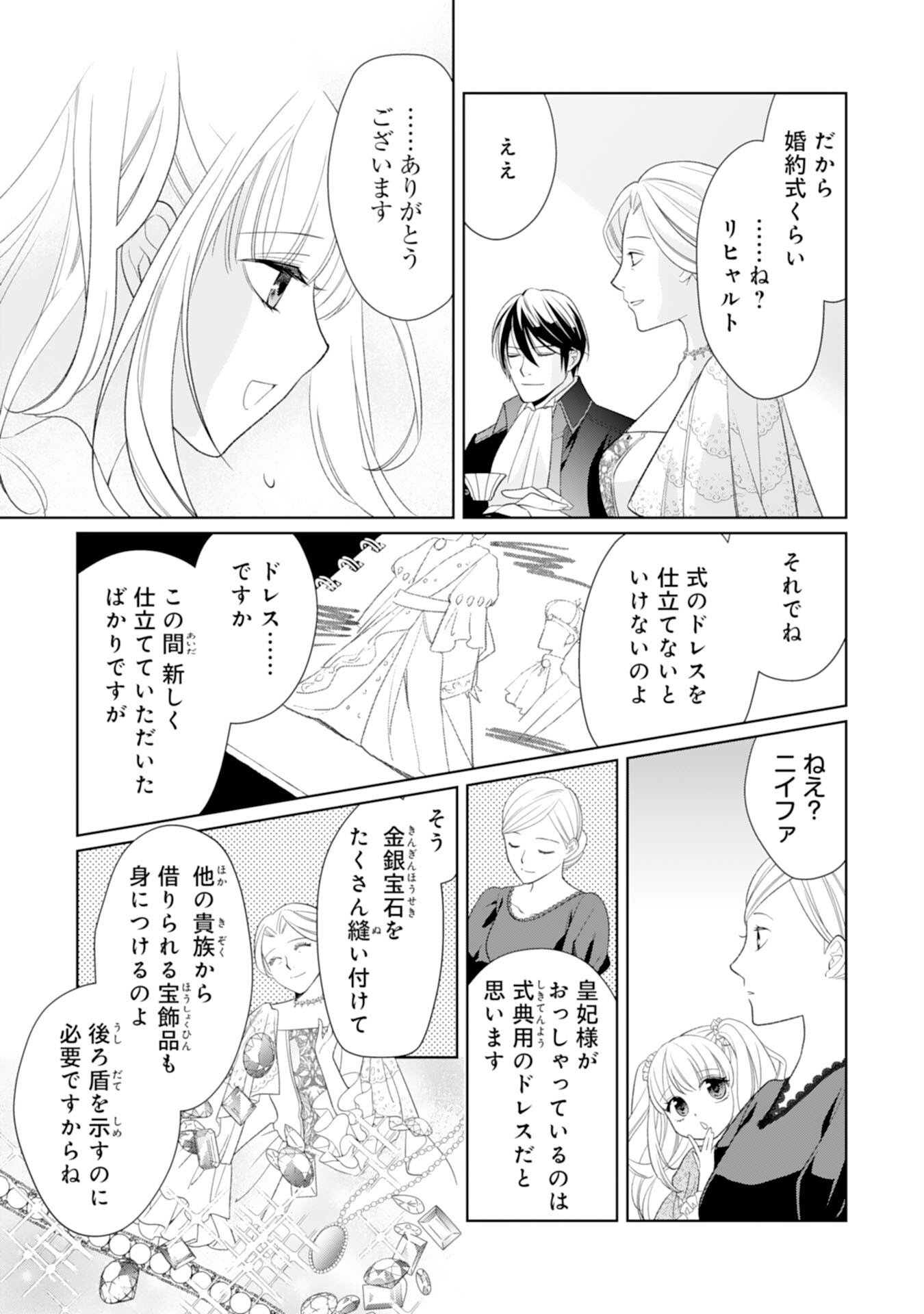 Tensei Oujo no Mattari Nonbiri!? Isekai Recipe - Chapter 21 - Page 19