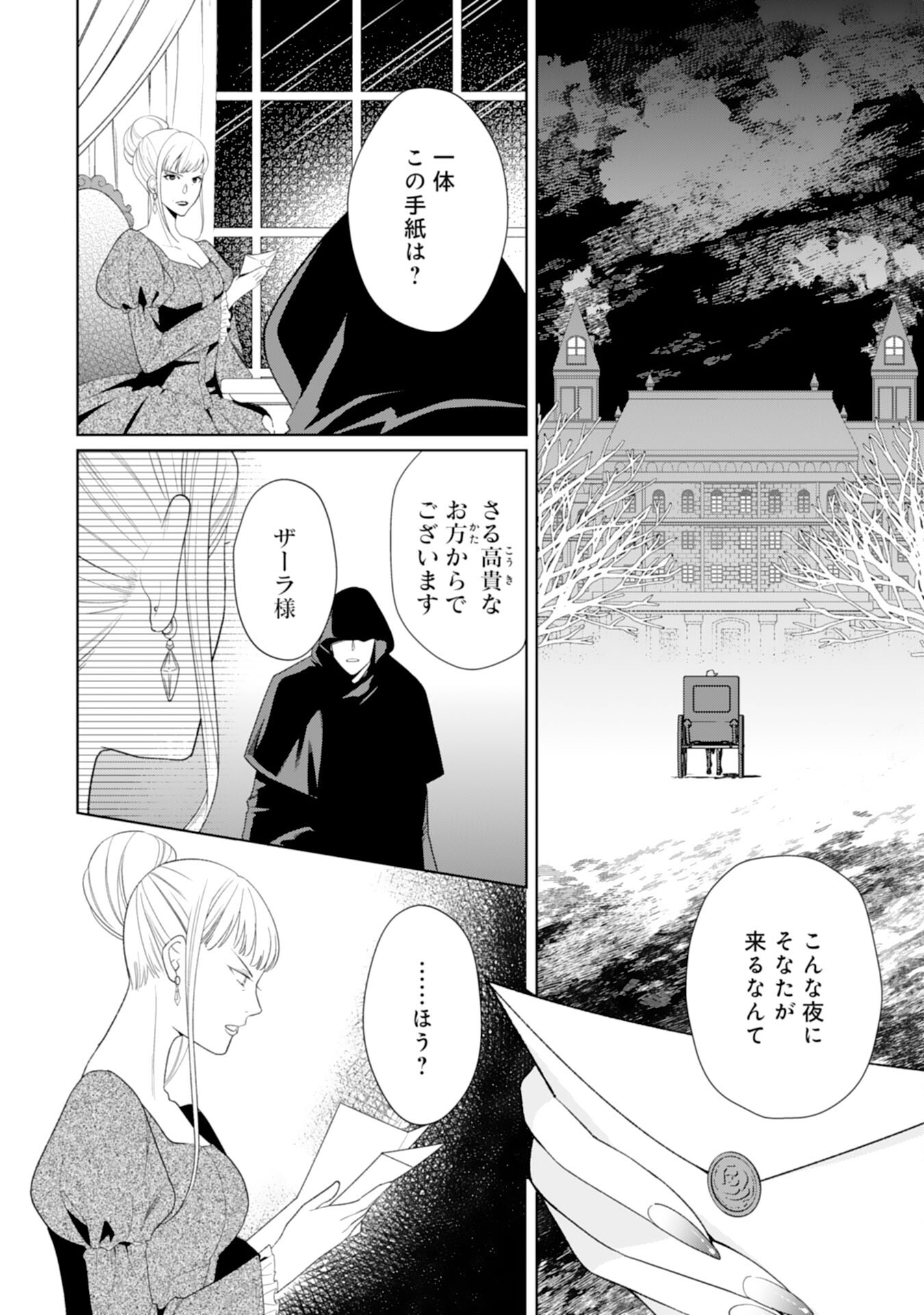 Tensei Oujo no Mattari Nonbiri!? Isekai Recipe - Chapter 21 - Page 2