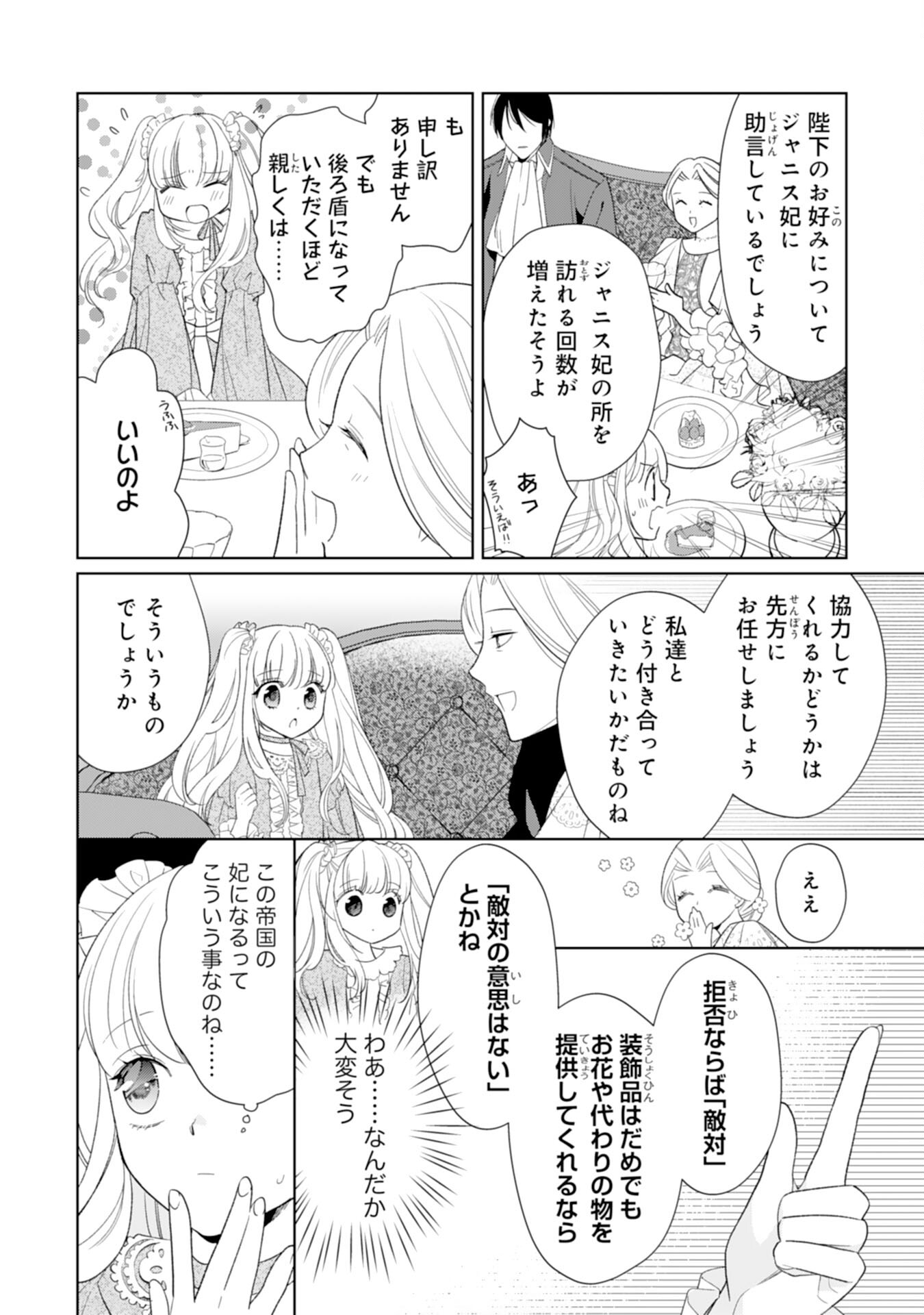 Tensei Oujo no Mattari Nonbiri!? Isekai Recipe - Chapter 21 - Page 24