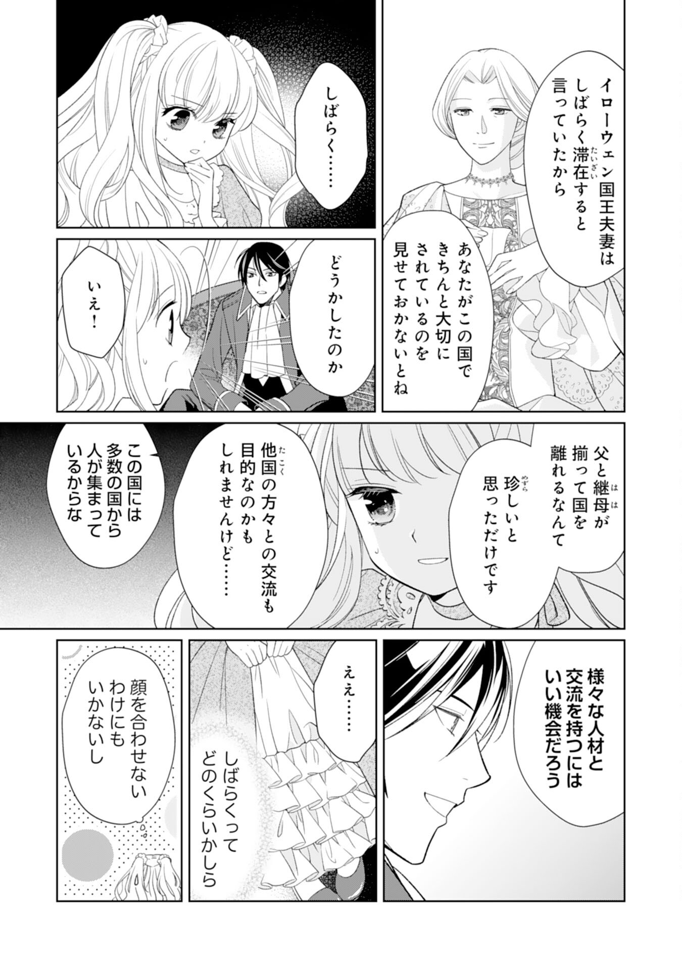 Tensei Oujo no Mattari Nonbiri!? Isekai Recipe - Chapter 21 - Page 25