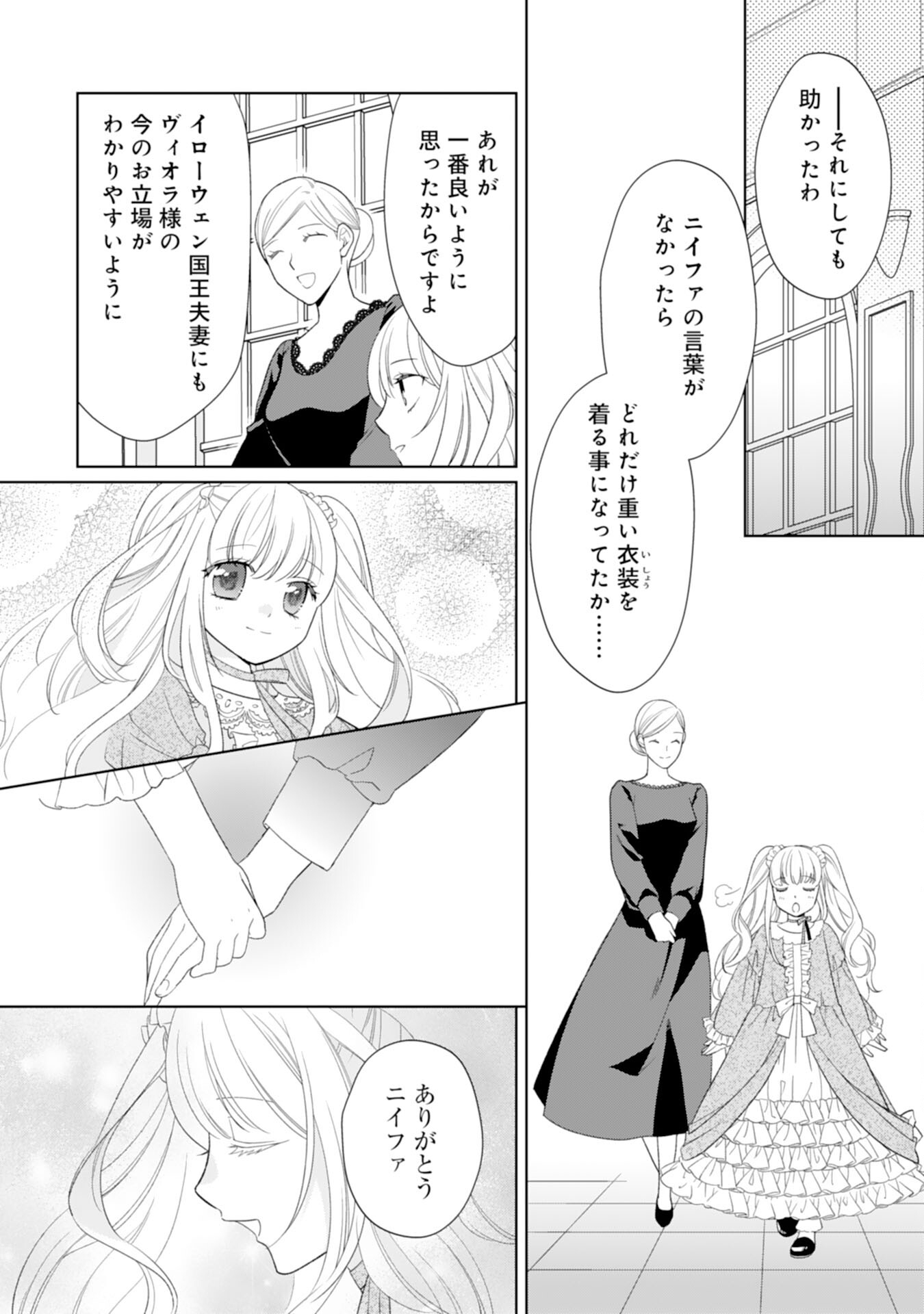 Tensei Oujo no Mattari Nonbiri!? Isekai Recipe - Chapter 21 - Page 26