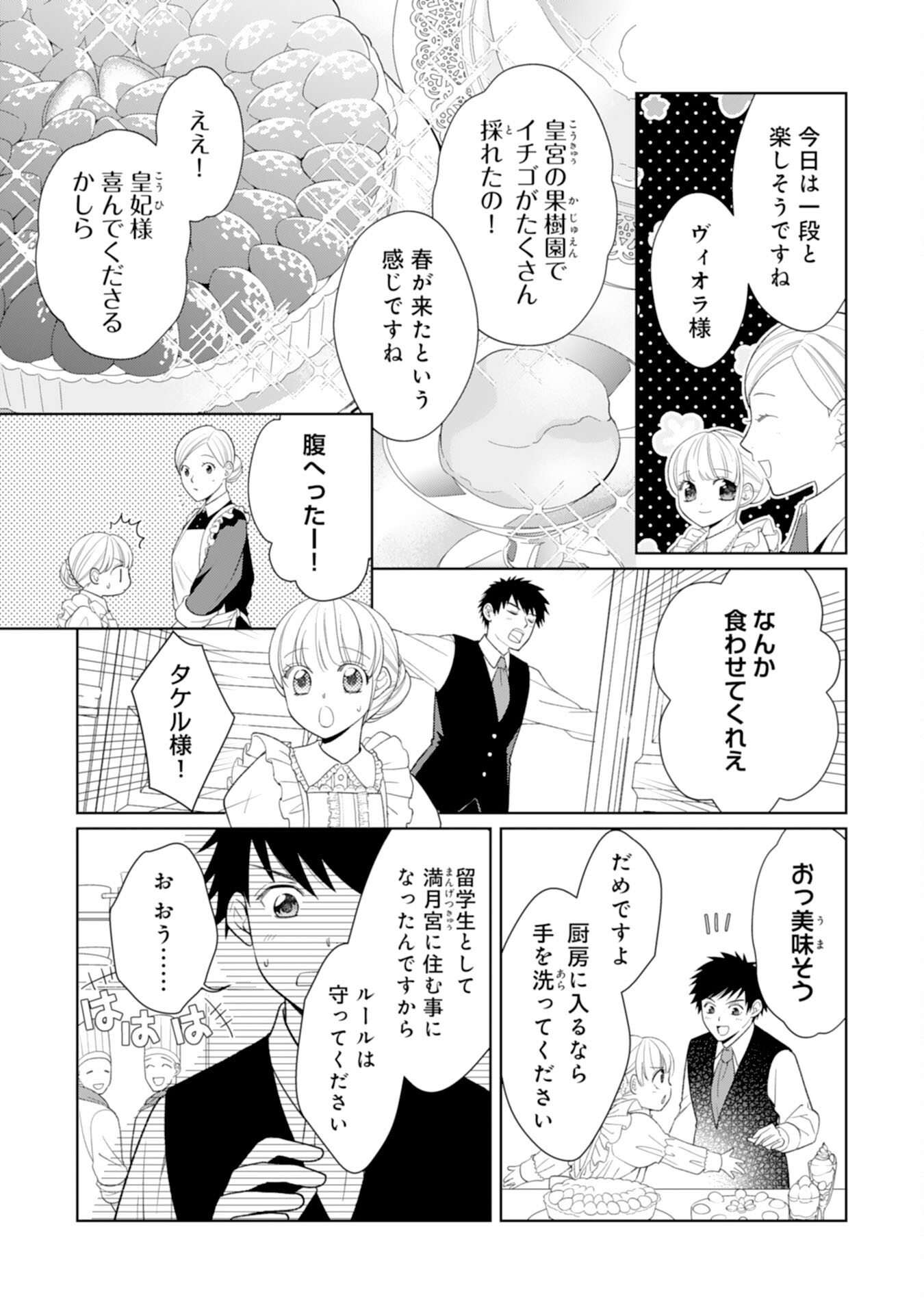 Tensei Oujo no Mattari Nonbiri!? Isekai Recipe - Chapter 21 - Page 5