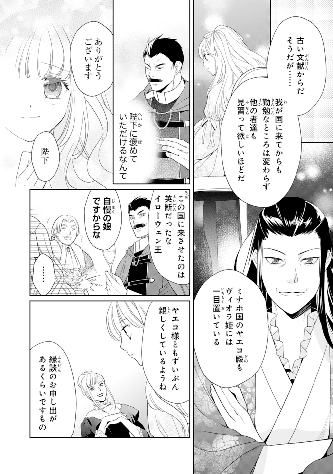 Tensei Oujo no Mattari Nonbiri!? Isekai Recipe - Chapter 22 - Page 12