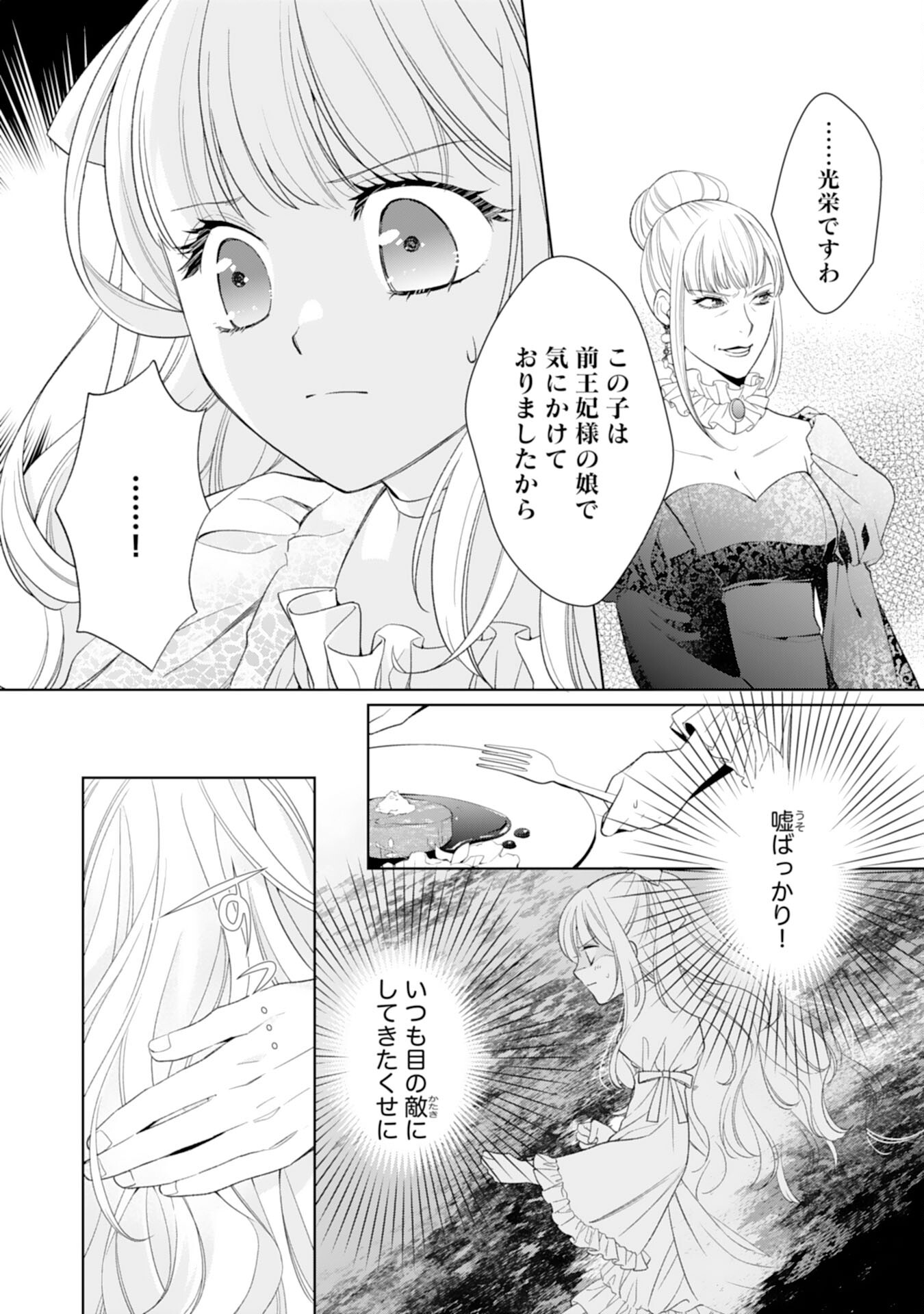 Tensei Oujo no Mattari Nonbiri!? Isekai Recipe - Chapter 22 - Page 14