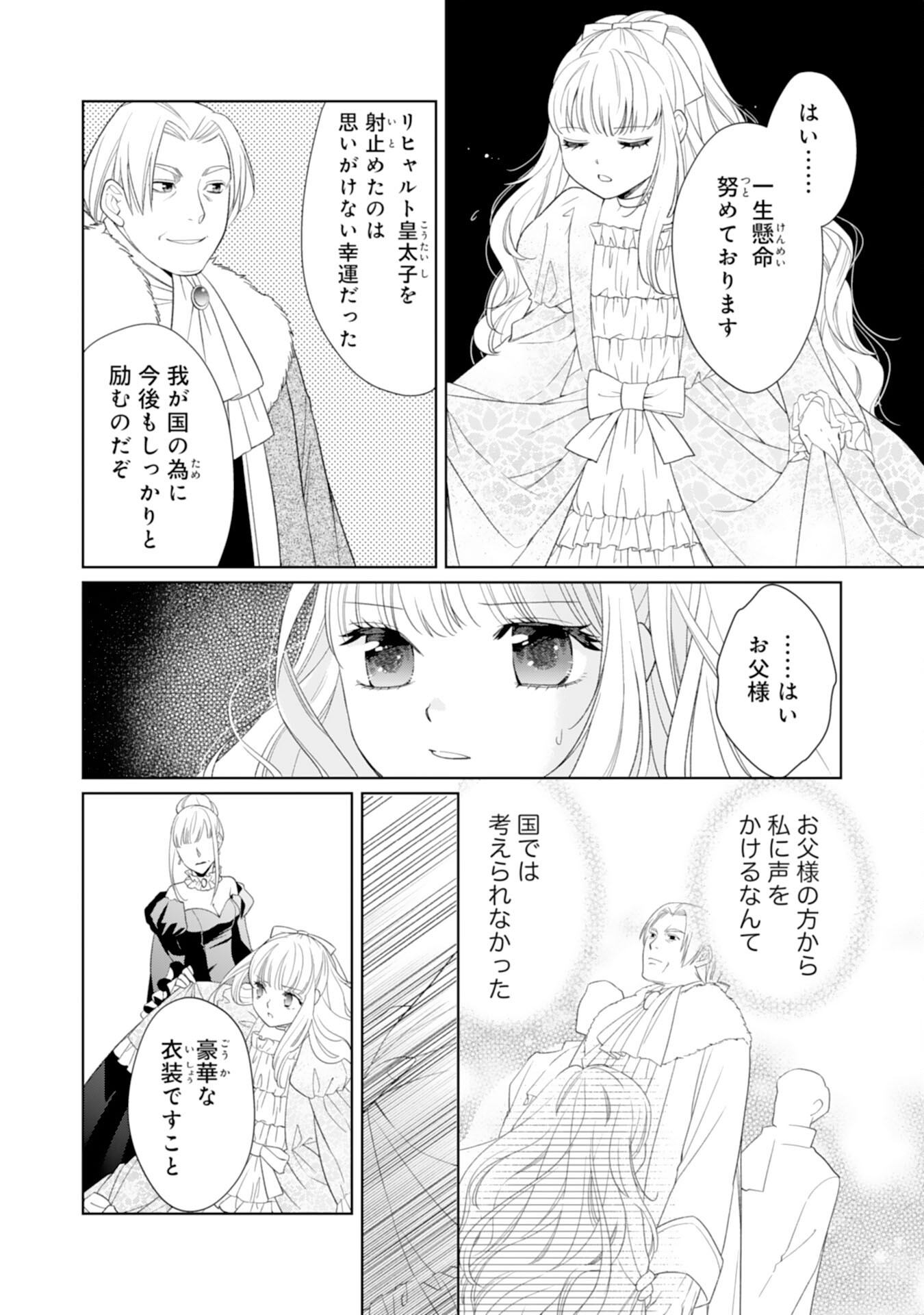 Tensei Oujo no Mattari Nonbiri!? Isekai Recipe - Chapter 22 - Page 18