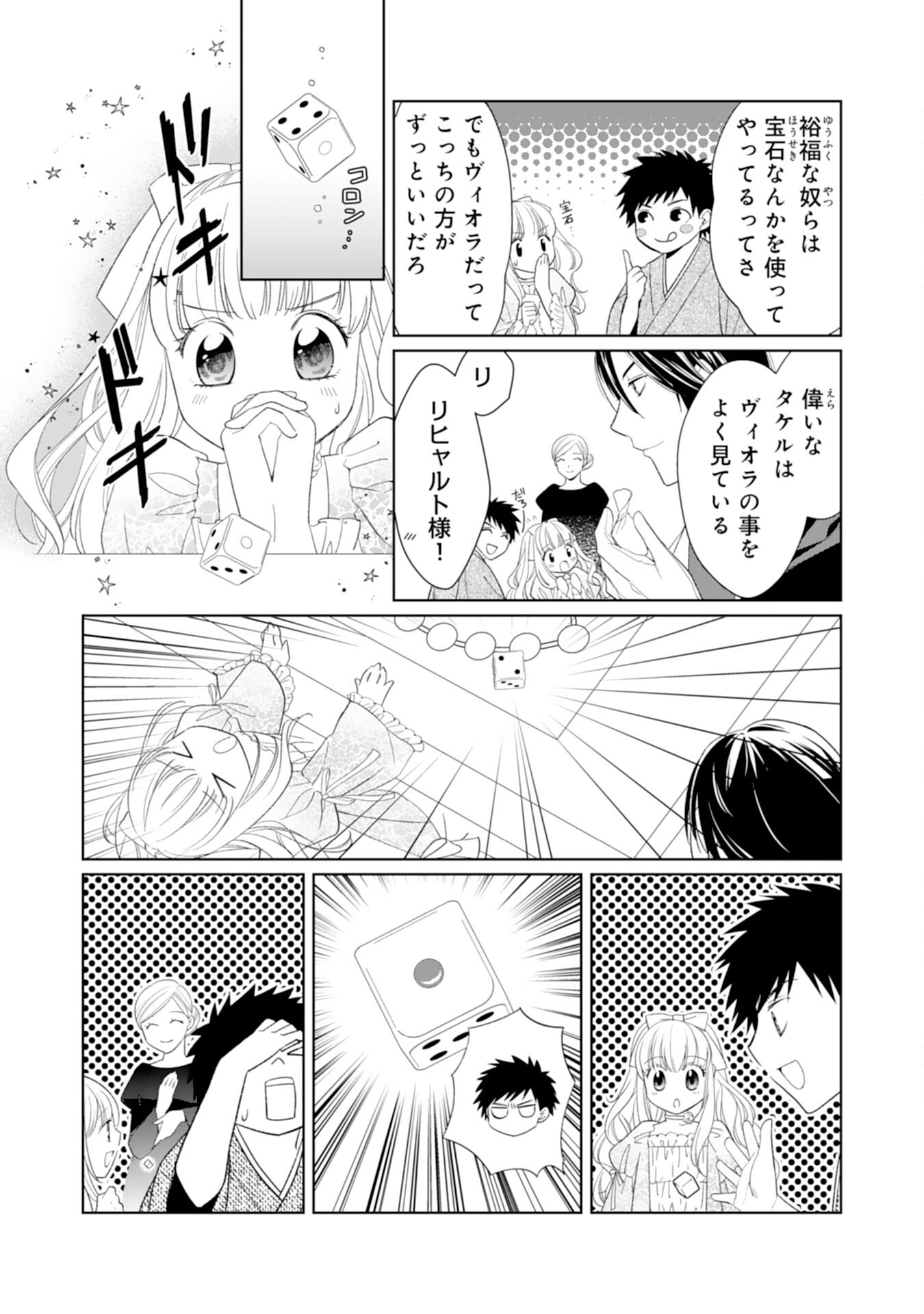 Tensei Oujo no Mattari Nonbiri!? Isekai Recipe - Chapter 22 - Page 22