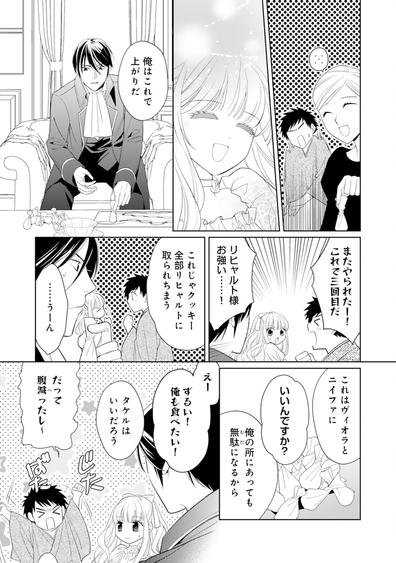 Tensei Oujo no Mattari Nonbiri!? Isekai Recipe - Chapter 22 - Page 23