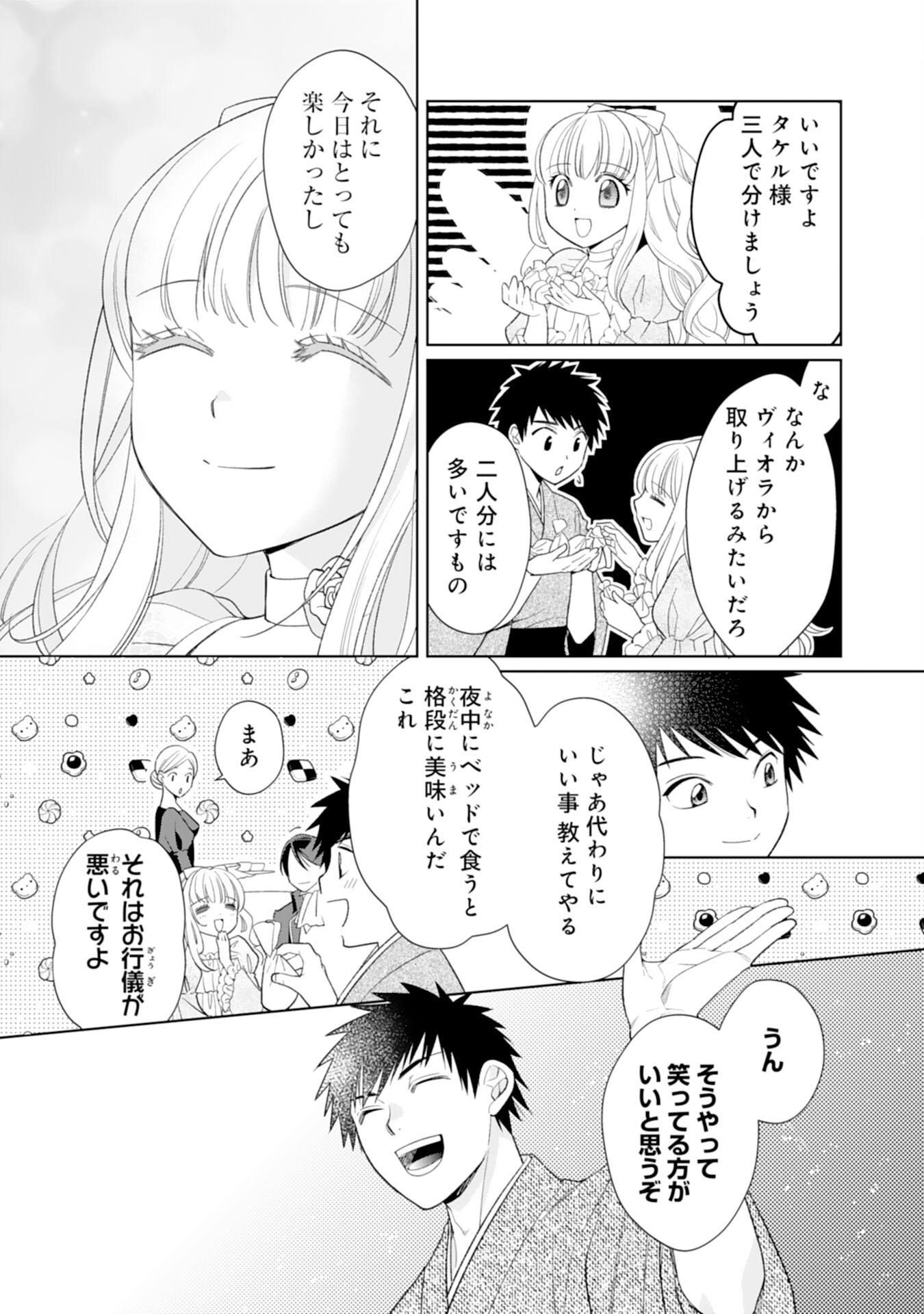 Tensei Oujo no Mattari Nonbiri!? Isekai Recipe - Chapter 22 - Page 24