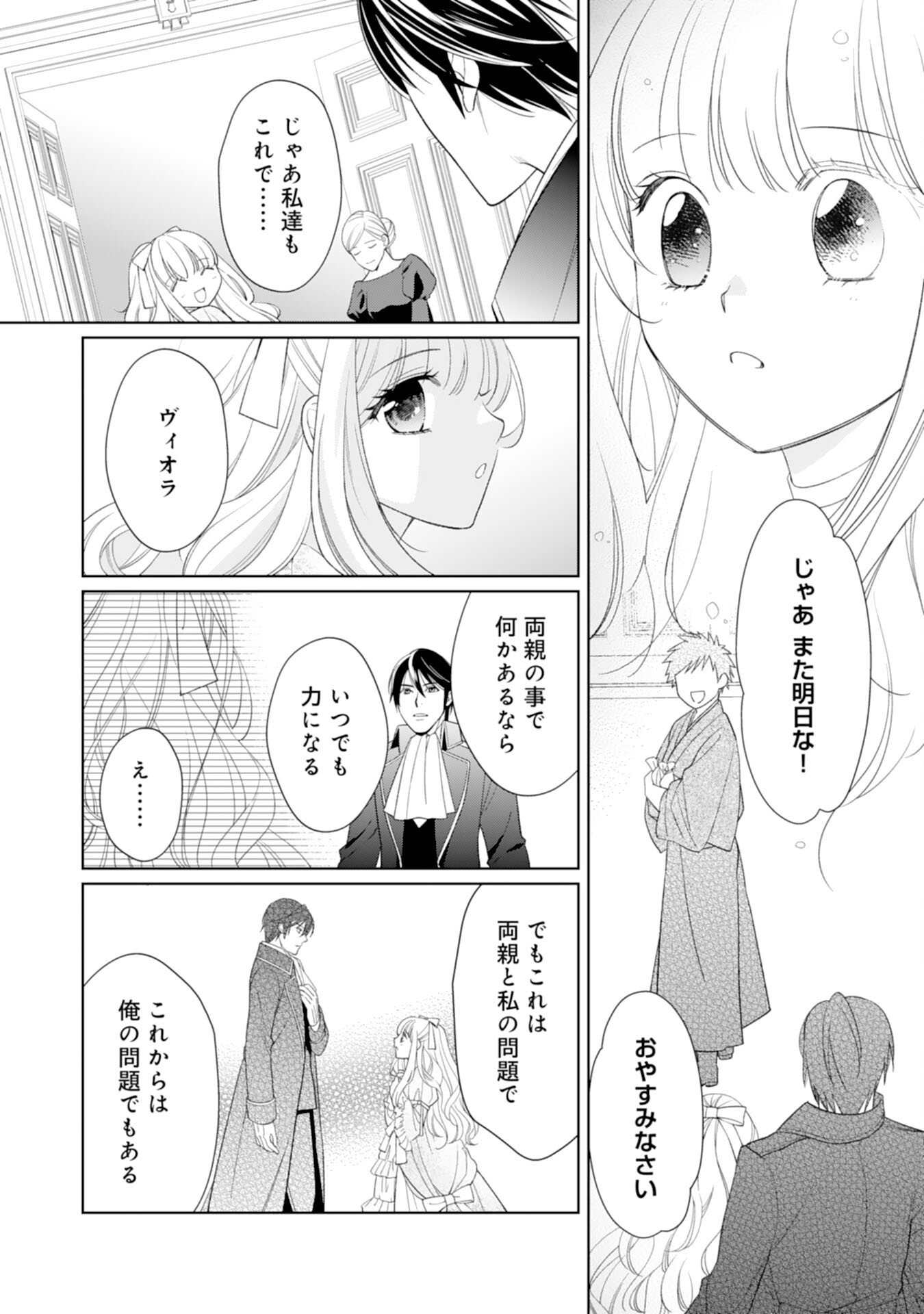 Tensei Oujo no Mattari Nonbiri!? Isekai Recipe - Chapter 22 - Page 25