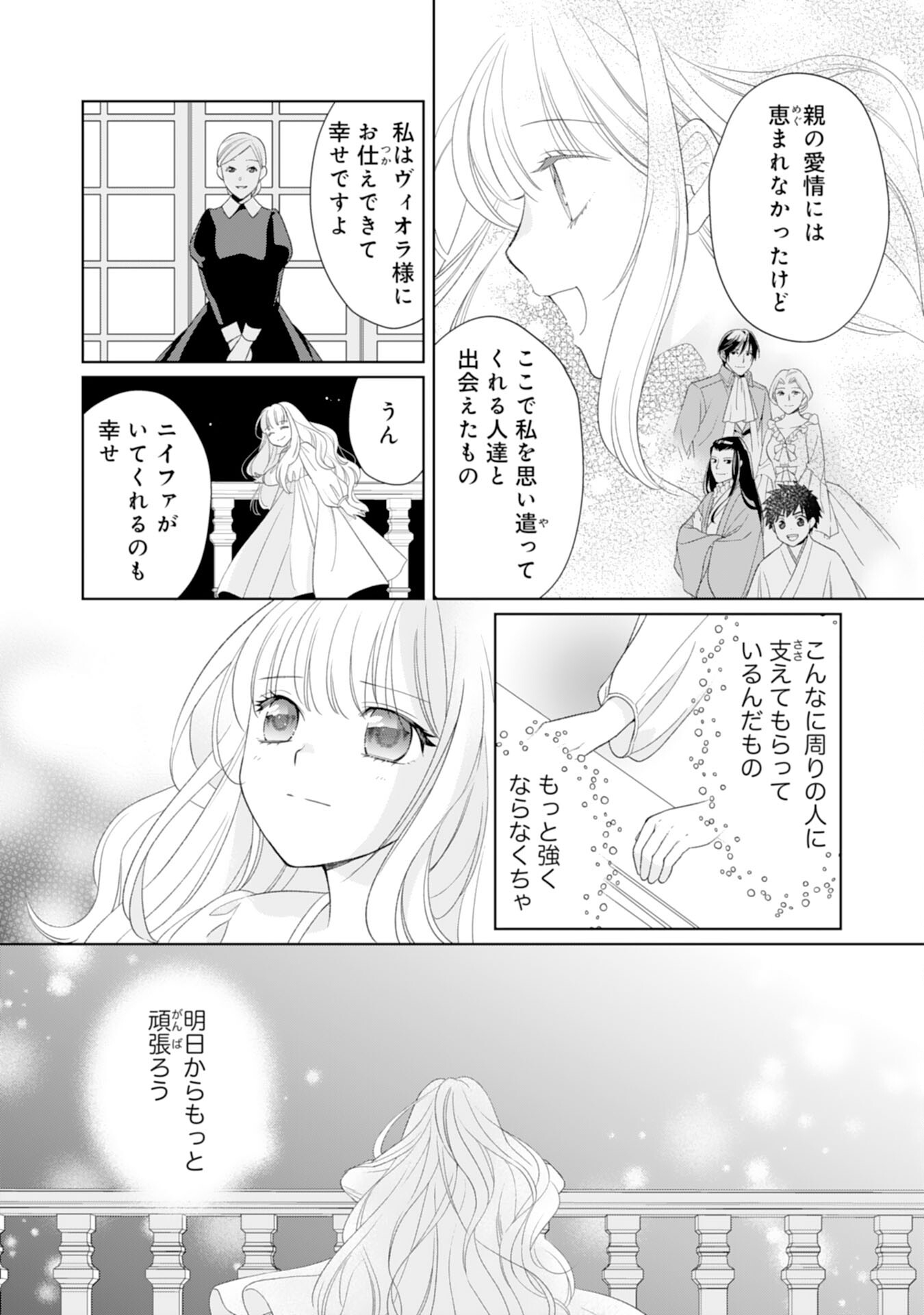 Tensei Oujo no Mattari Nonbiri!? Isekai Recipe - Chapter 22 - Page 27