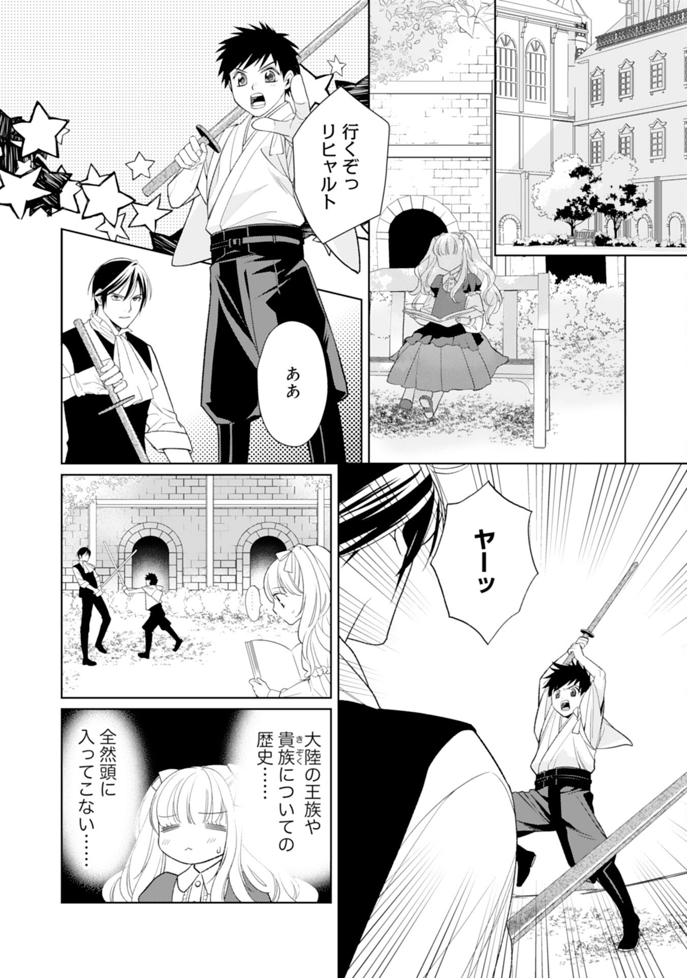 Tensei Oujo no Mattari Nonbiri!? Isekai Recipe - Chapter 22 - Page 28