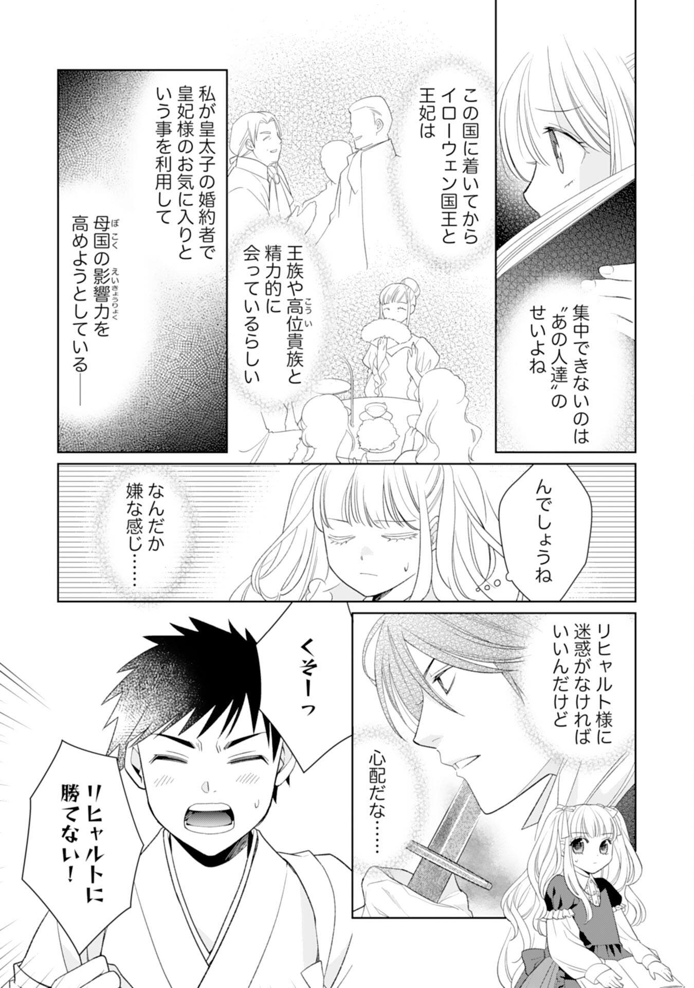 Tensei Oujo no Mattari Nonbiri!? Isekai Recipe - Chapter 22 - Page 29