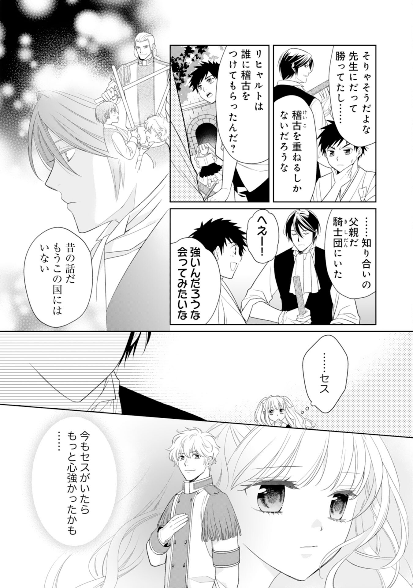 Tensei Oujo no Mattari Nonbiri!? Isekai Recipe - Chapter 22 - Page 30