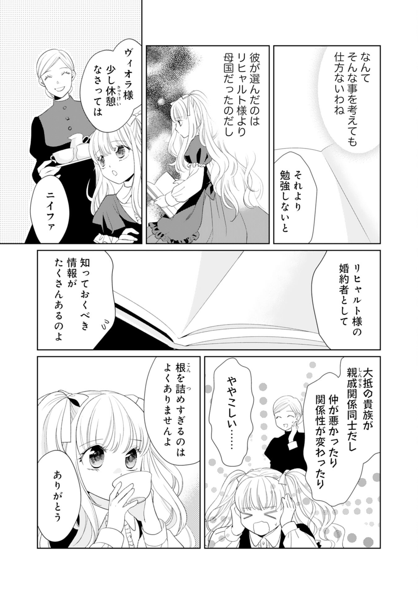 Tensei Oujo no Mattari Nonbiri!? Isekai Recipe - Chapter 22 - Page 31