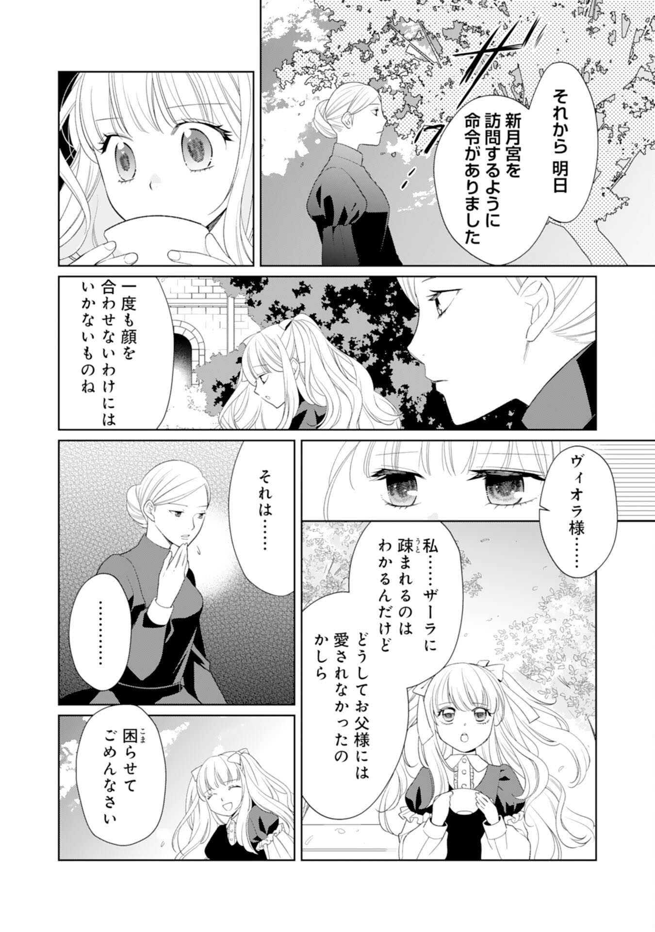 Tensei Oujo no Mattari Nonbiri!? Isekai Recipe - Chapter 22 - Page 32