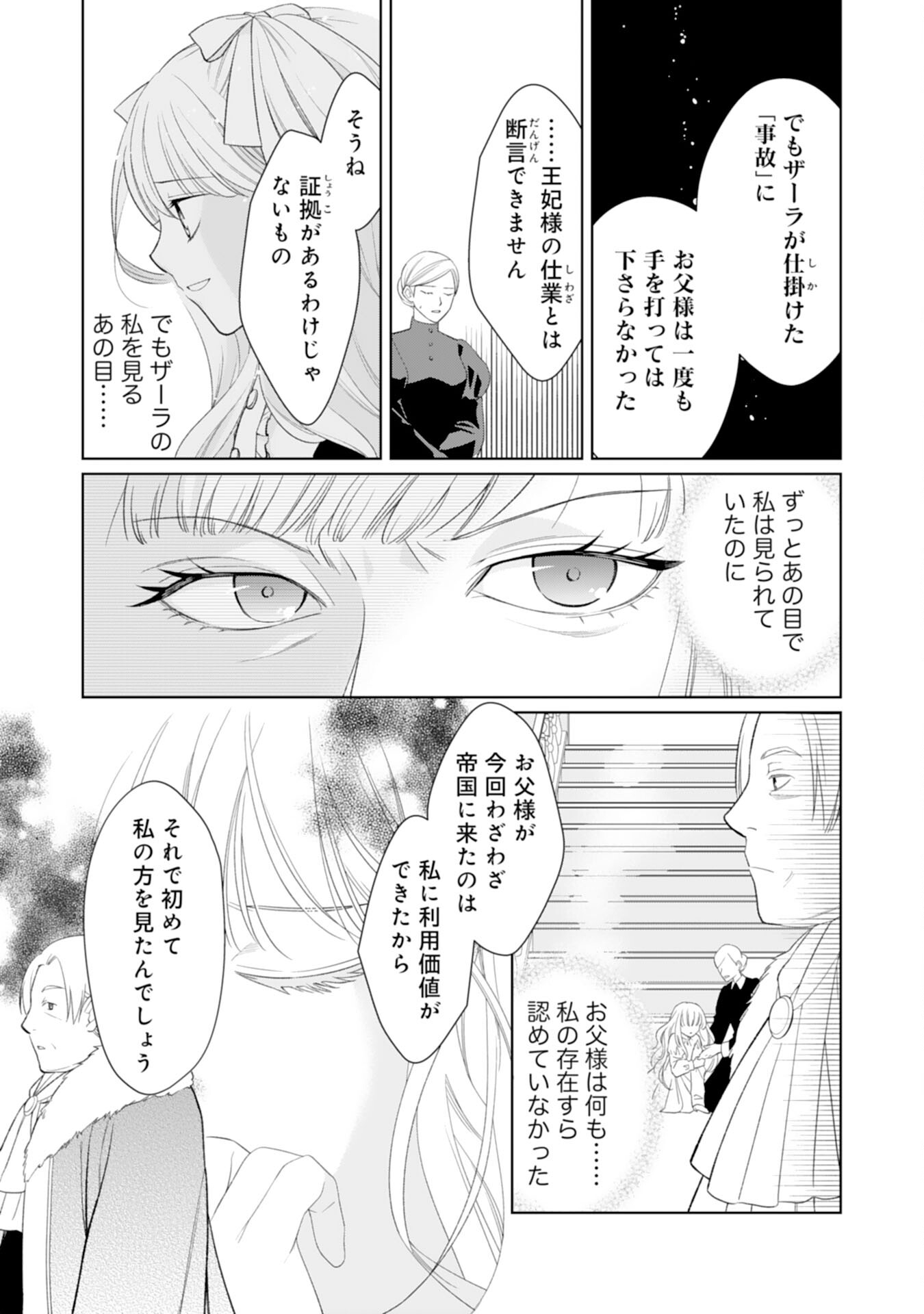 Tensei Oujo no Mattari Nonbiri!? Isekai Recipe - Chapter 22 - Page 33