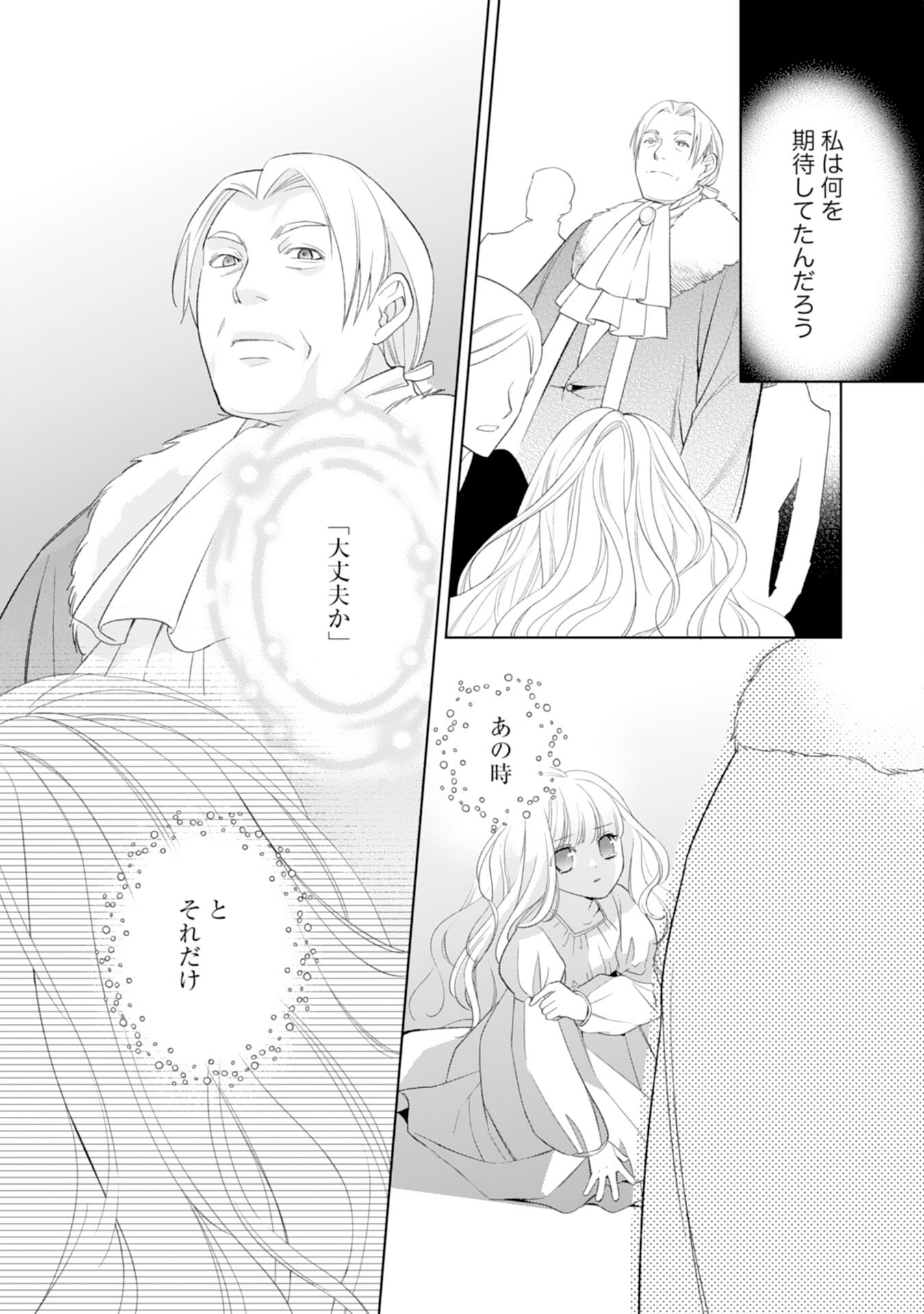 Tensei Oujo no Mattari Nonbiri!? Isekai Recipe - Chapter 22 - Page 34