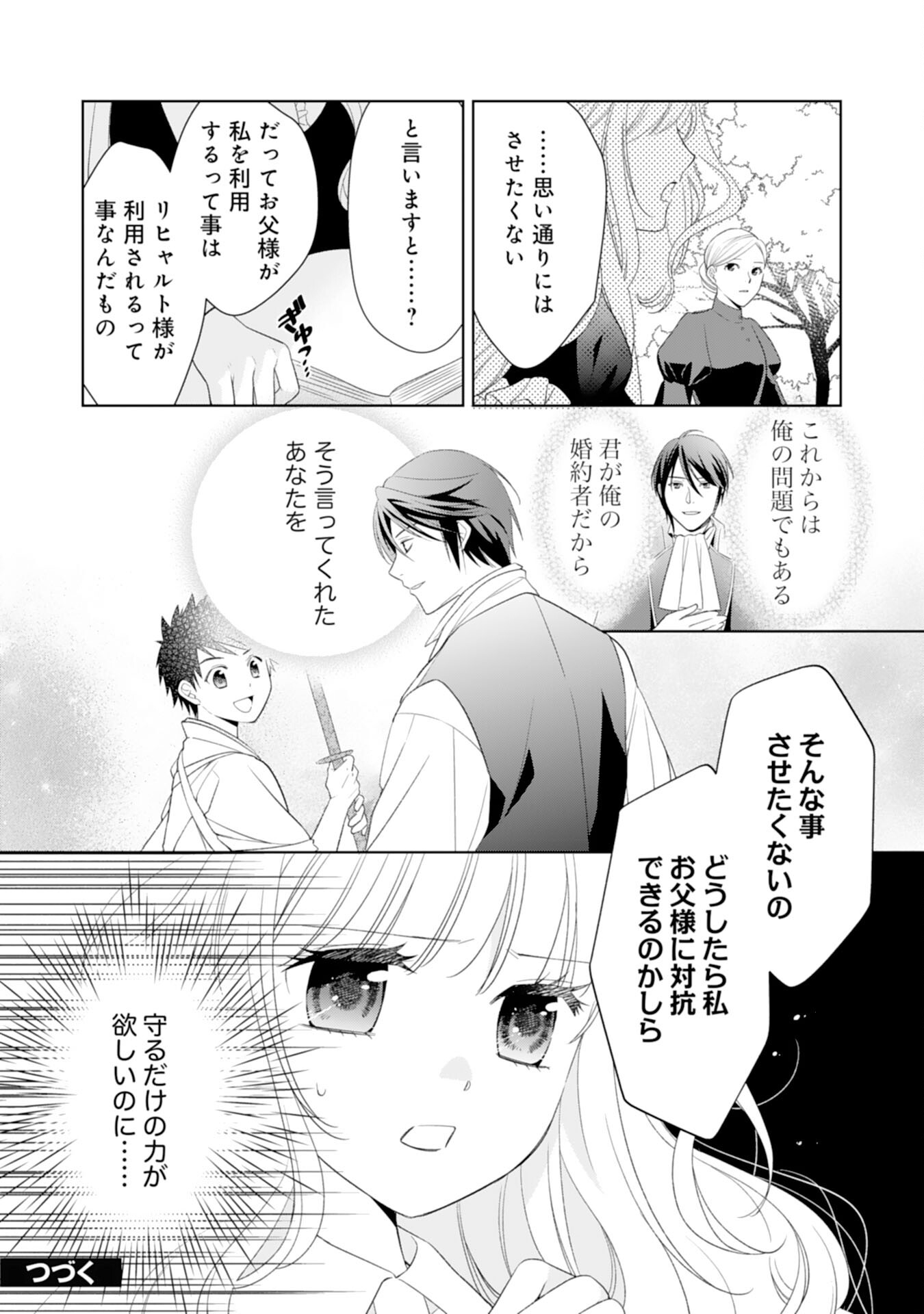 Tensei Oujo no Mattari Nonbiri!? Isekai Recipe - Chapter 22 - Page 36