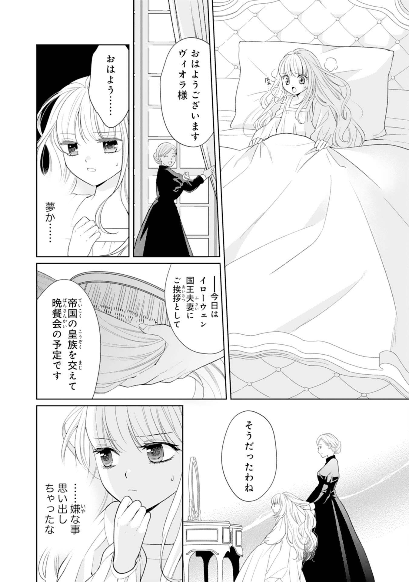 Tensei Oujo no Mattari Nonbiri!? Isekai Recipe - Chapter 22 - Page 4