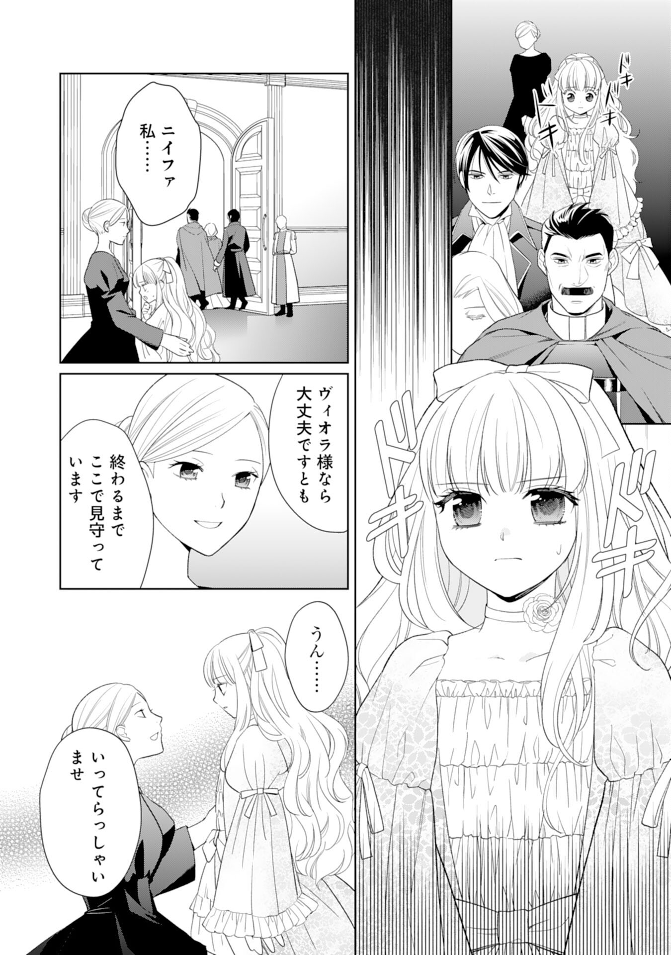 Tensei Oujo no Mattari Nonbiri!? Isekai Recipe - Chapter 22 - Page 6