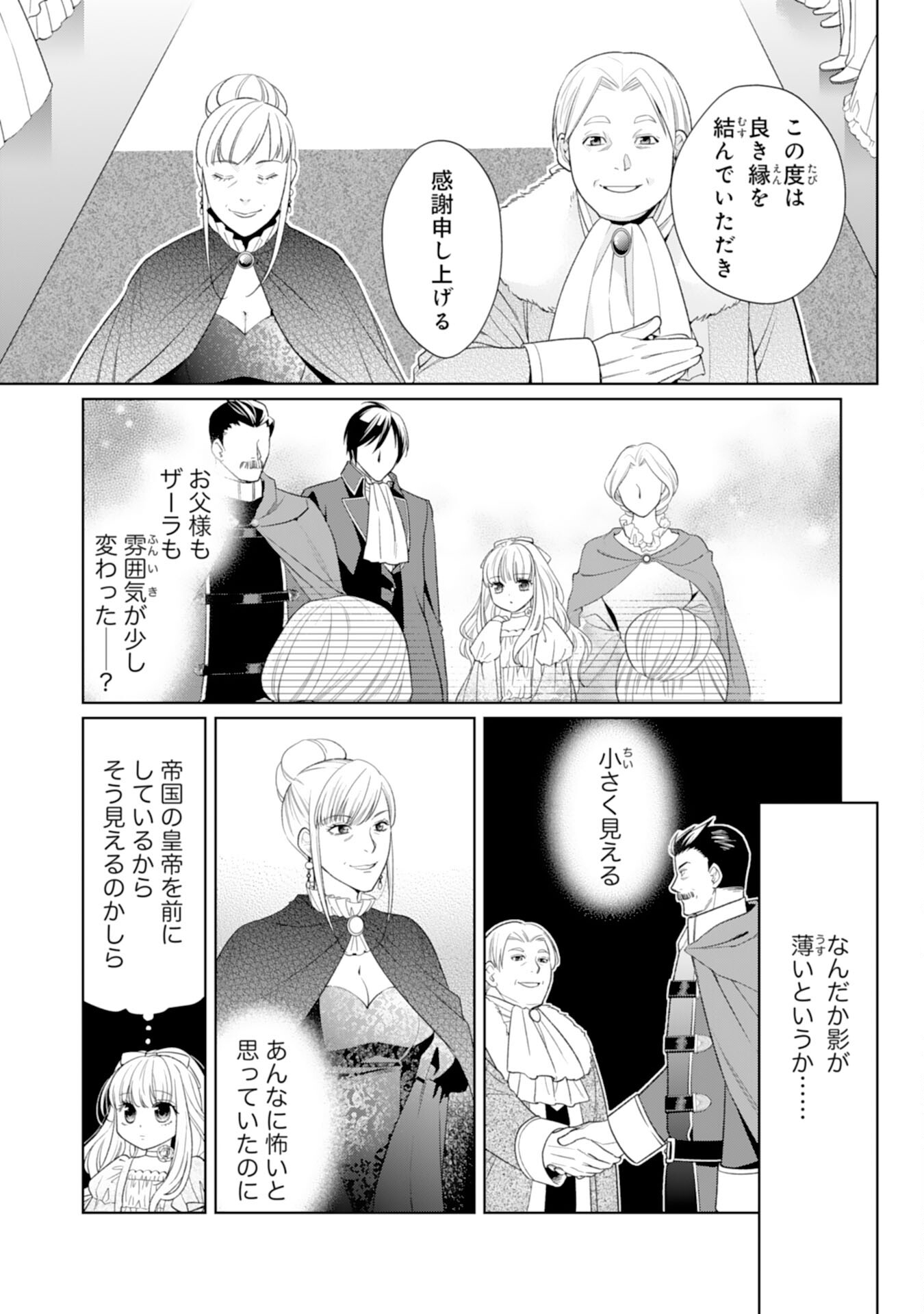 Tensei Oujo no Mattari Nonbiri!? Isekai Recipe - Chapter 22 - Page 8