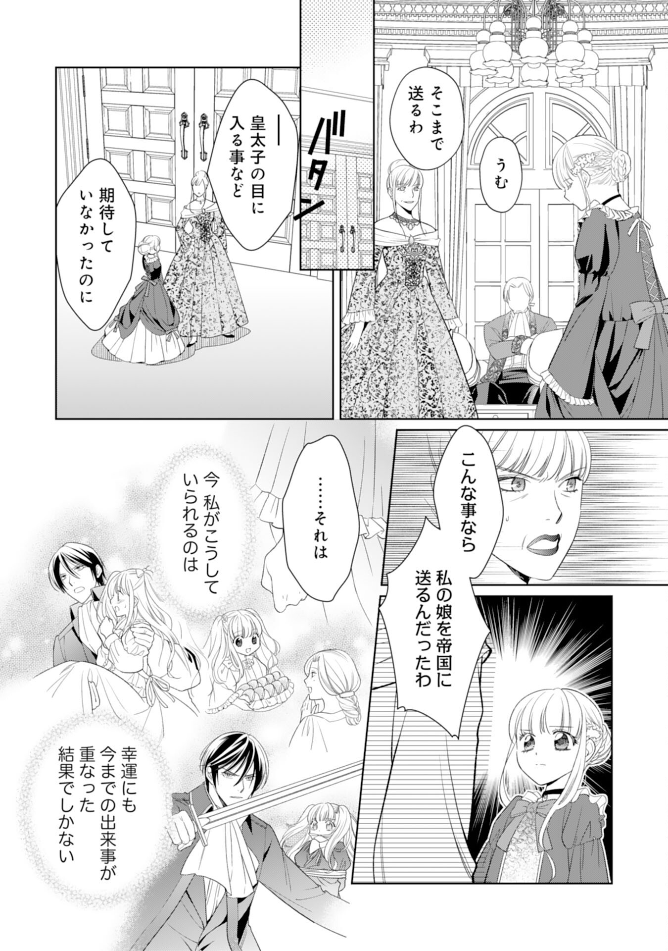 Tensei Oujo no Mattari Nonbiri!? Isekai Recipe - Chapter 23 - Page 10