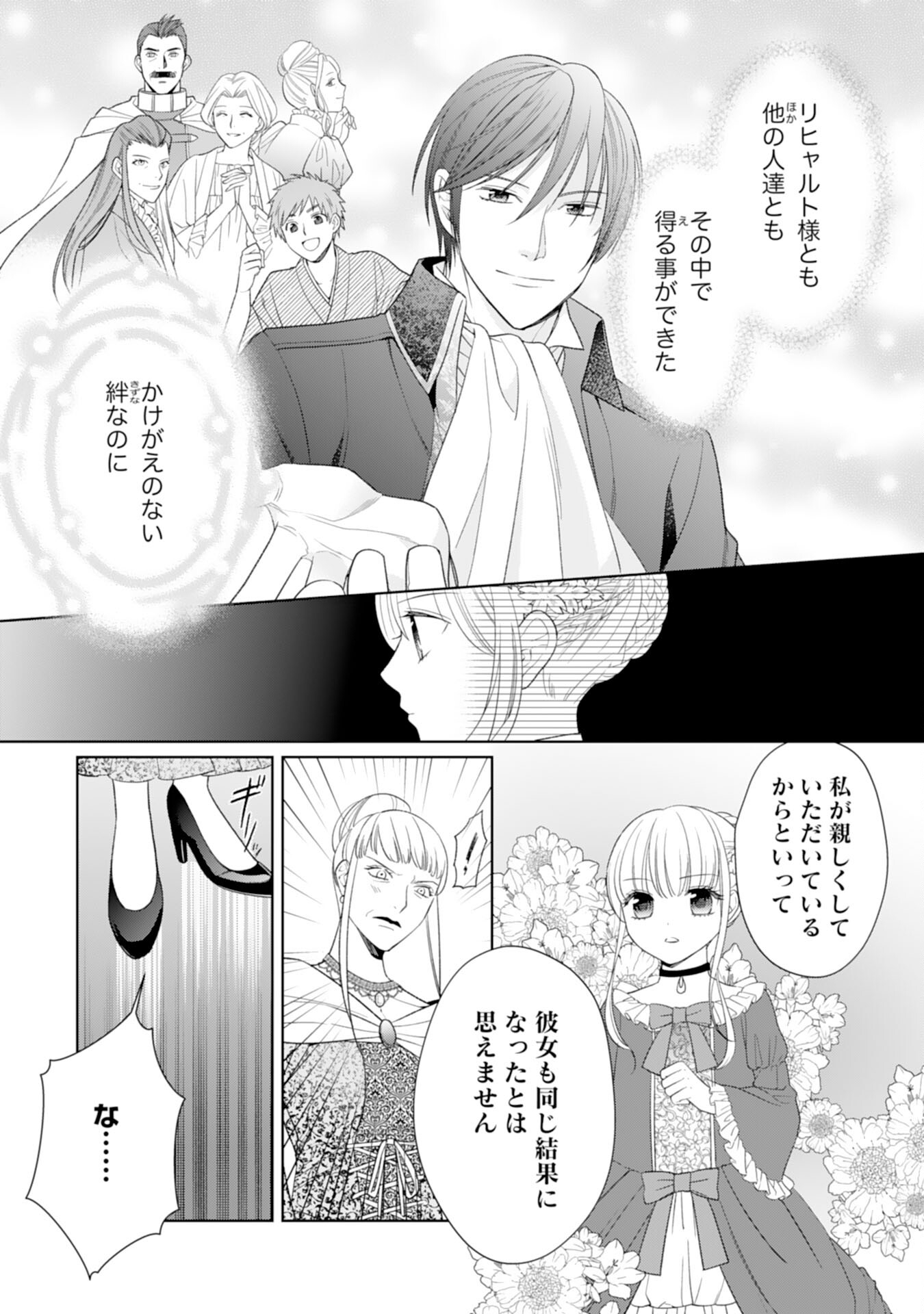 Tensei Oujo no Mattari Nonbiri!? Isekai Recipe - Chapter 23 - Page 11