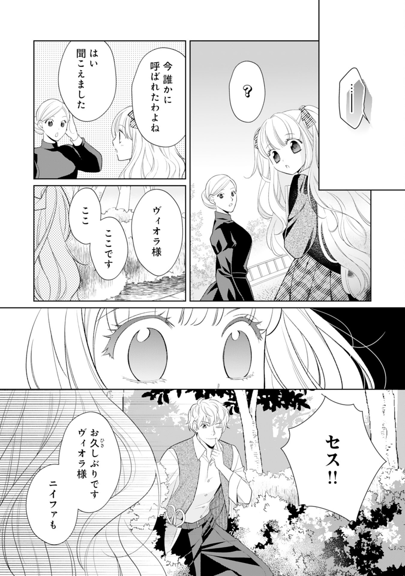 Tensei Oujo no Mattari Nonbiri!? Isekai Recipe - Chapter 23 - Page 15