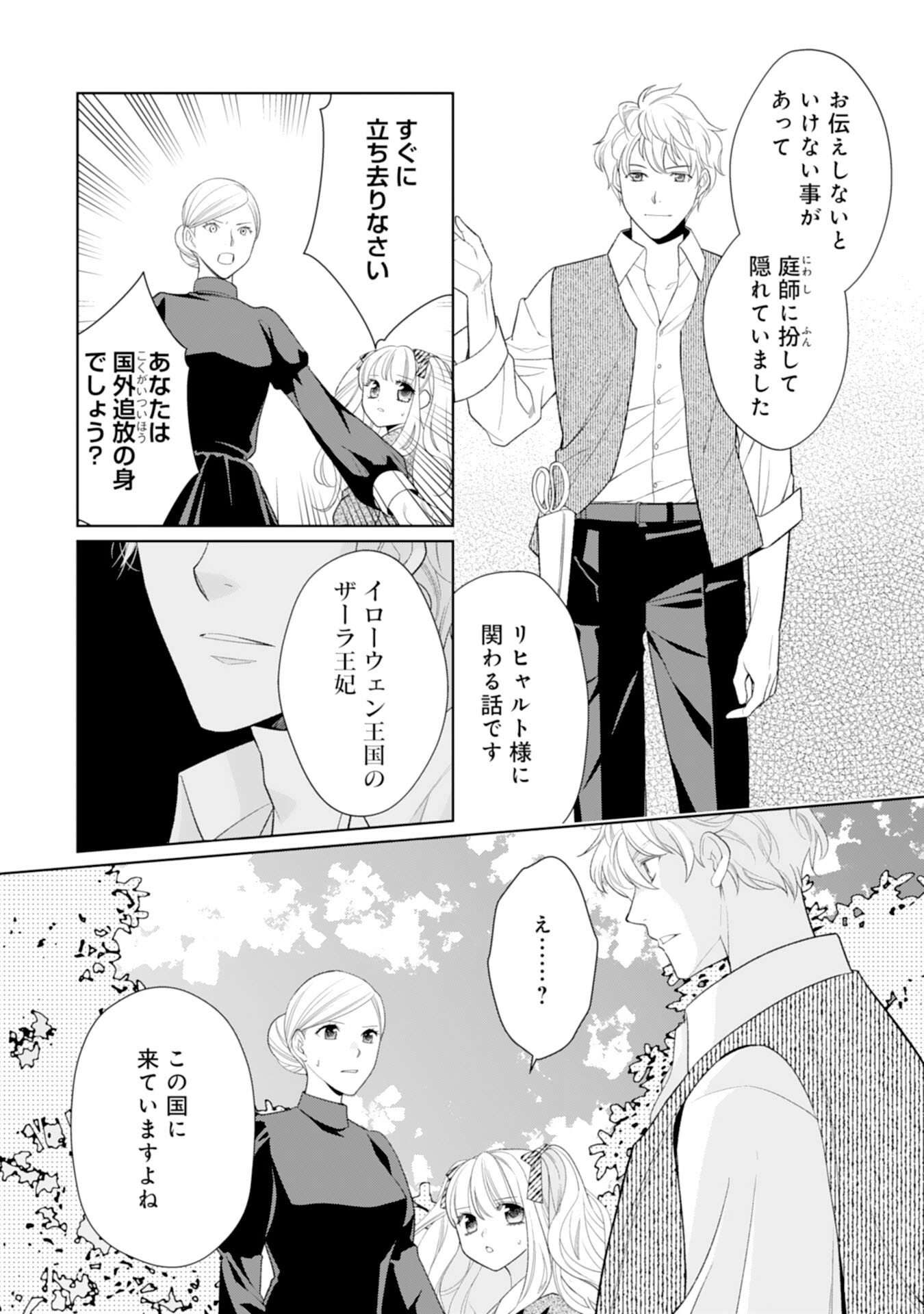 Tensei Oujo no Mattari Nonbiri!? Isekai Recipe - Chapter 23 - Page 16