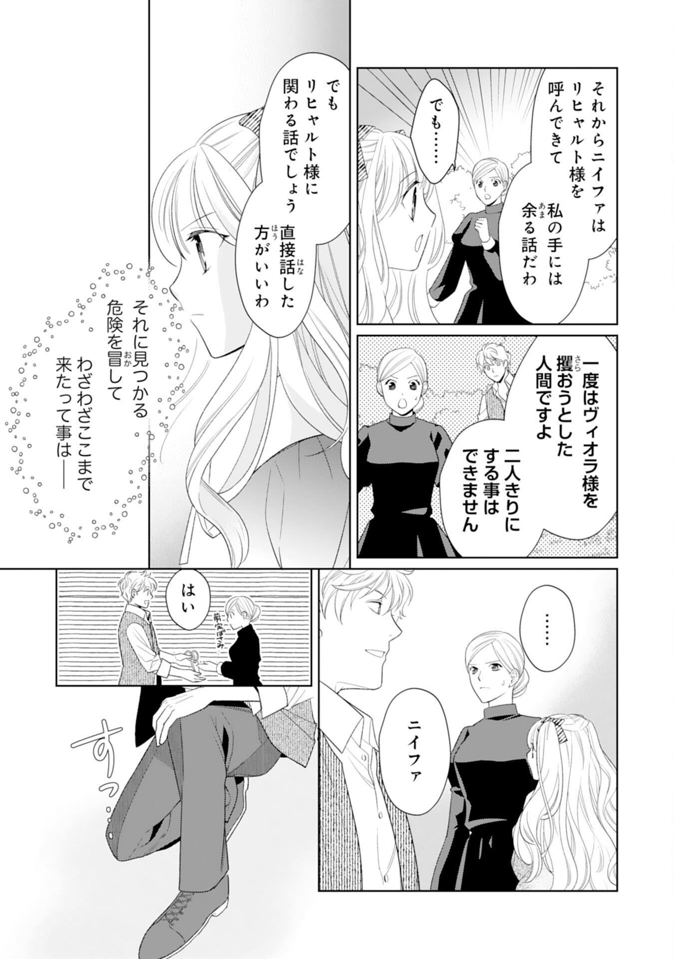 Tensei Oujo no Mattari Nonbiri!? Isekai Recipe - Chapter 23 - Page 19