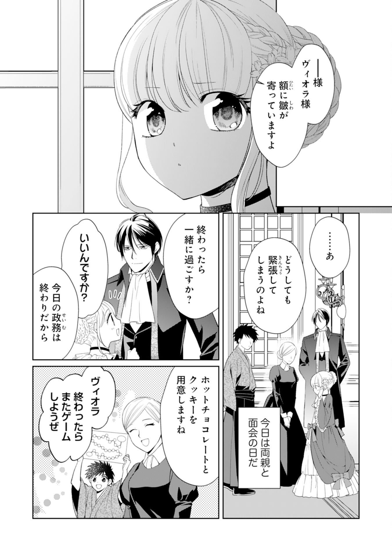 Tensei Oujo no Mattari Nonbiri!? Isekai Recipe - Chapter 23 - Page 2