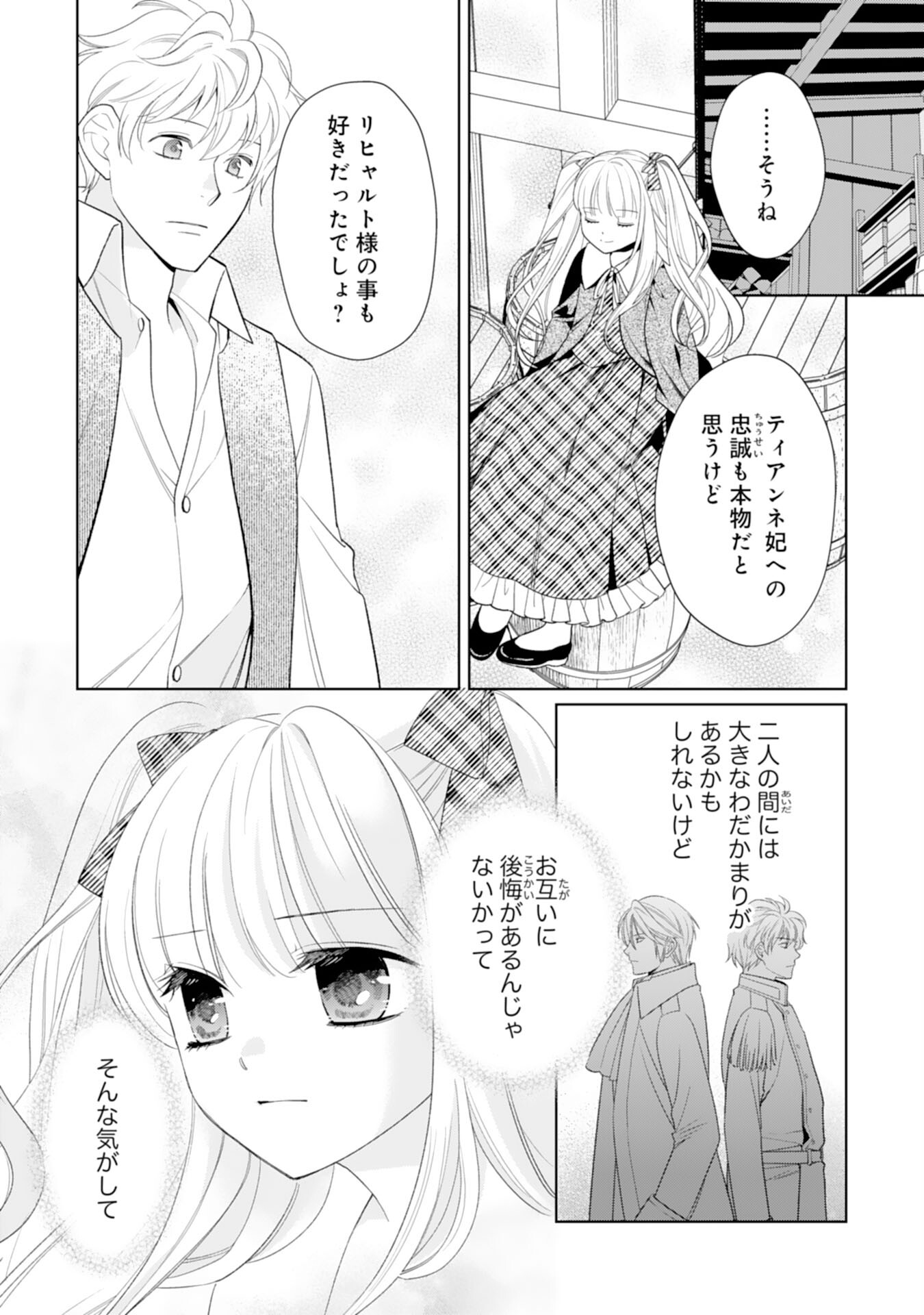 Tensei Oujo no Mattari Nonbiri!? Isekai Recipe - Chapter 23 - Page 21