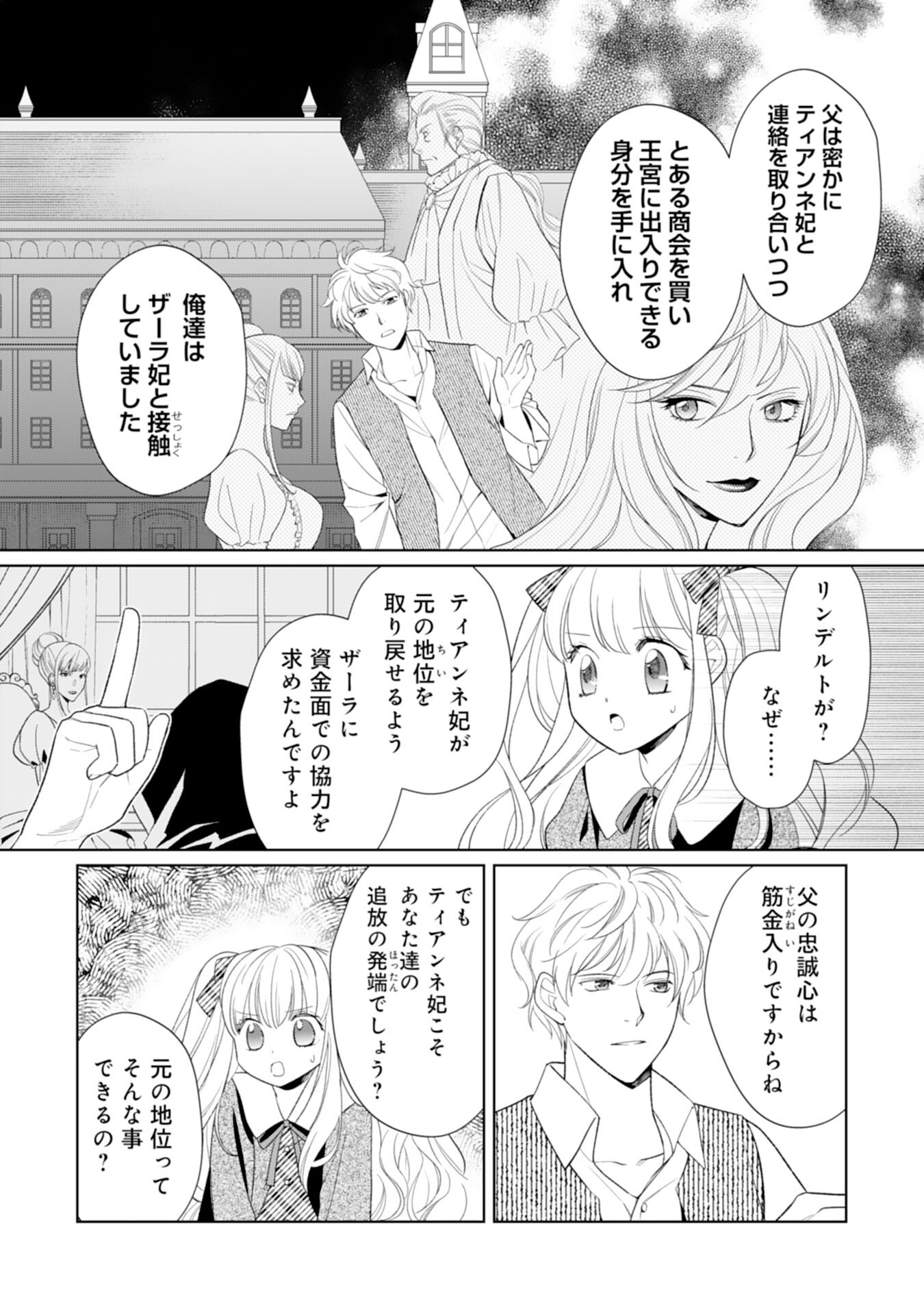 Tensei Oujo no Mattari Nonbiri!? Isekai Recipe - Chapter 23 - Page 23